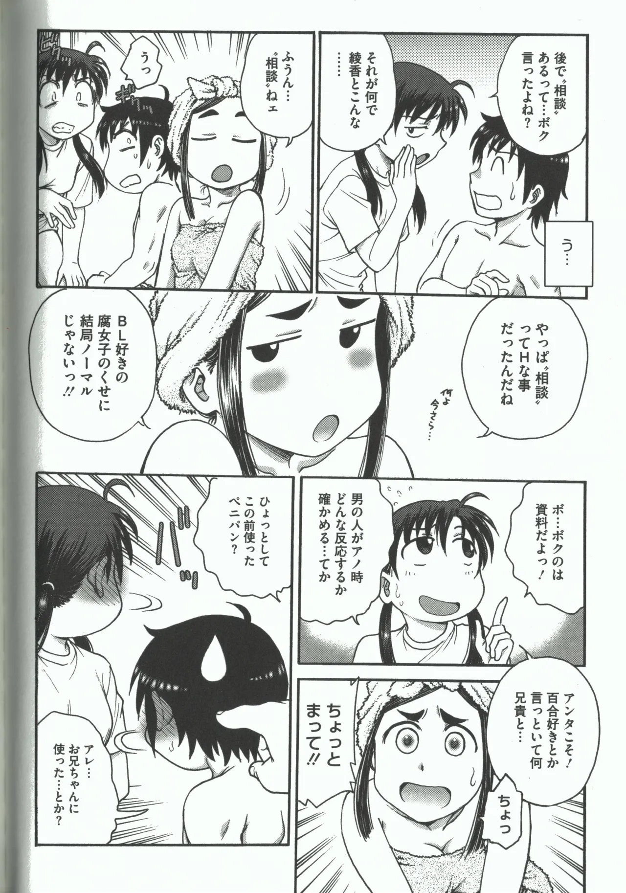 よういく【孕鬻】 - page172
