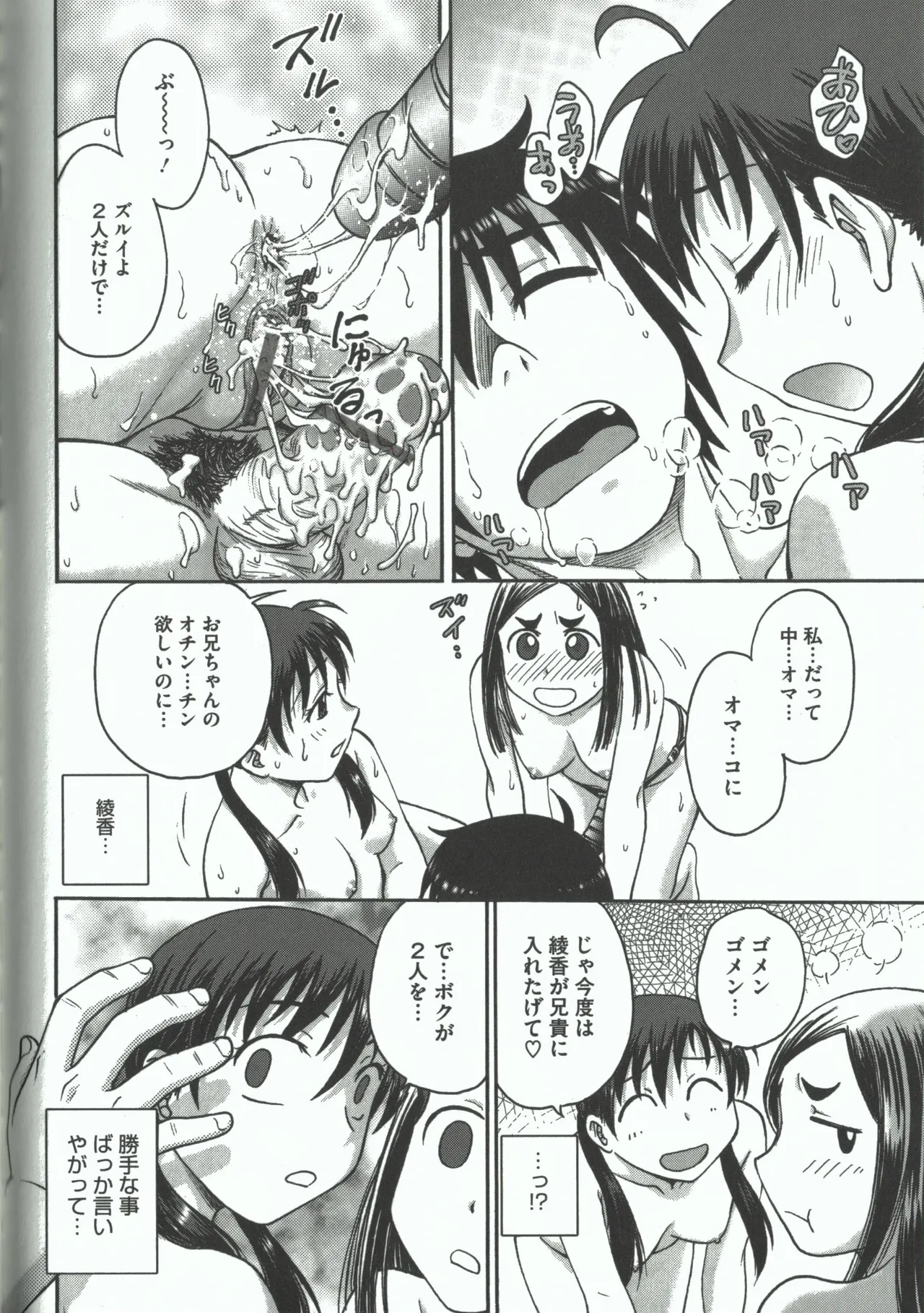 よういく【孕鬻】 - page180