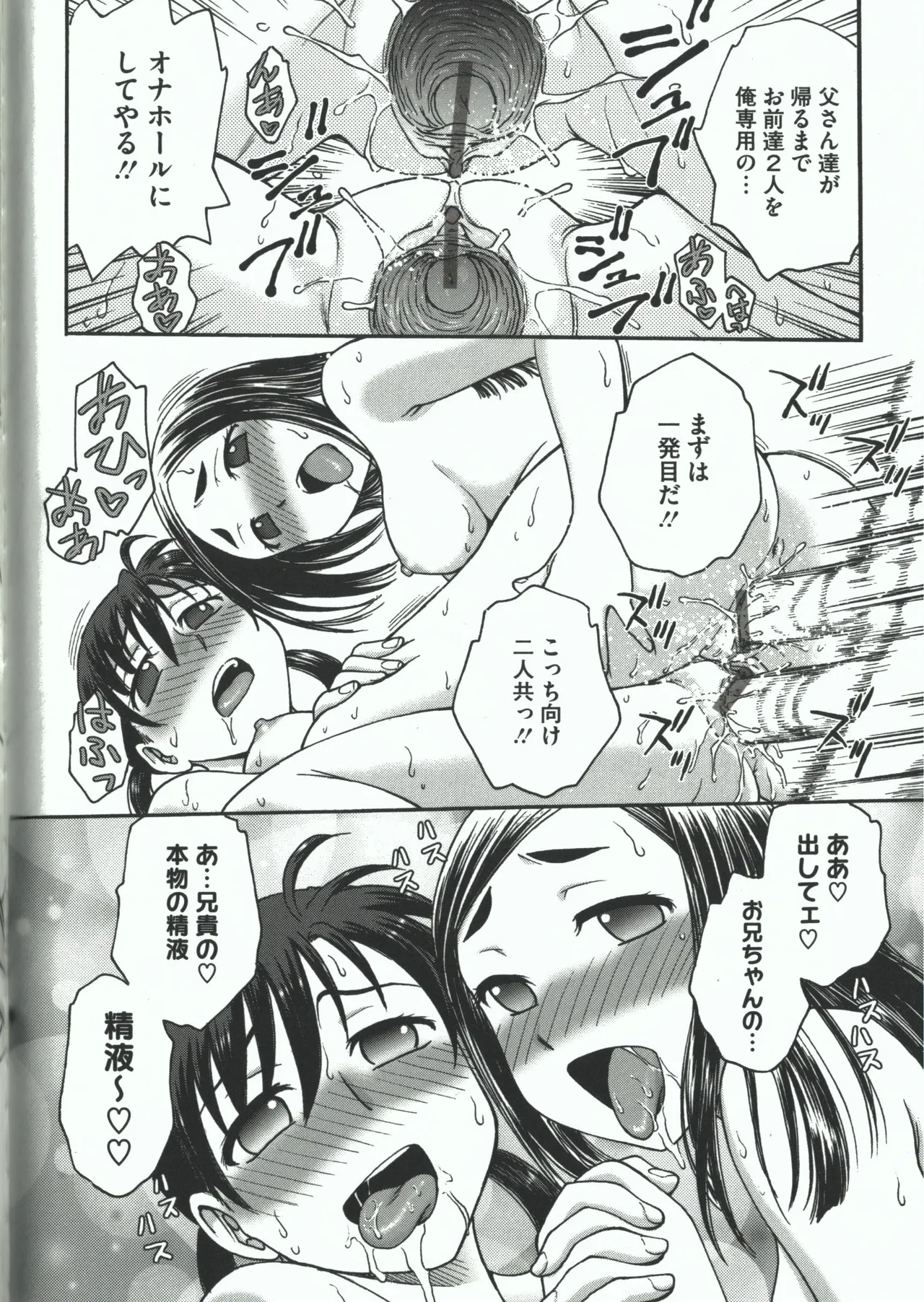 よういく【孕鬻】 - page186