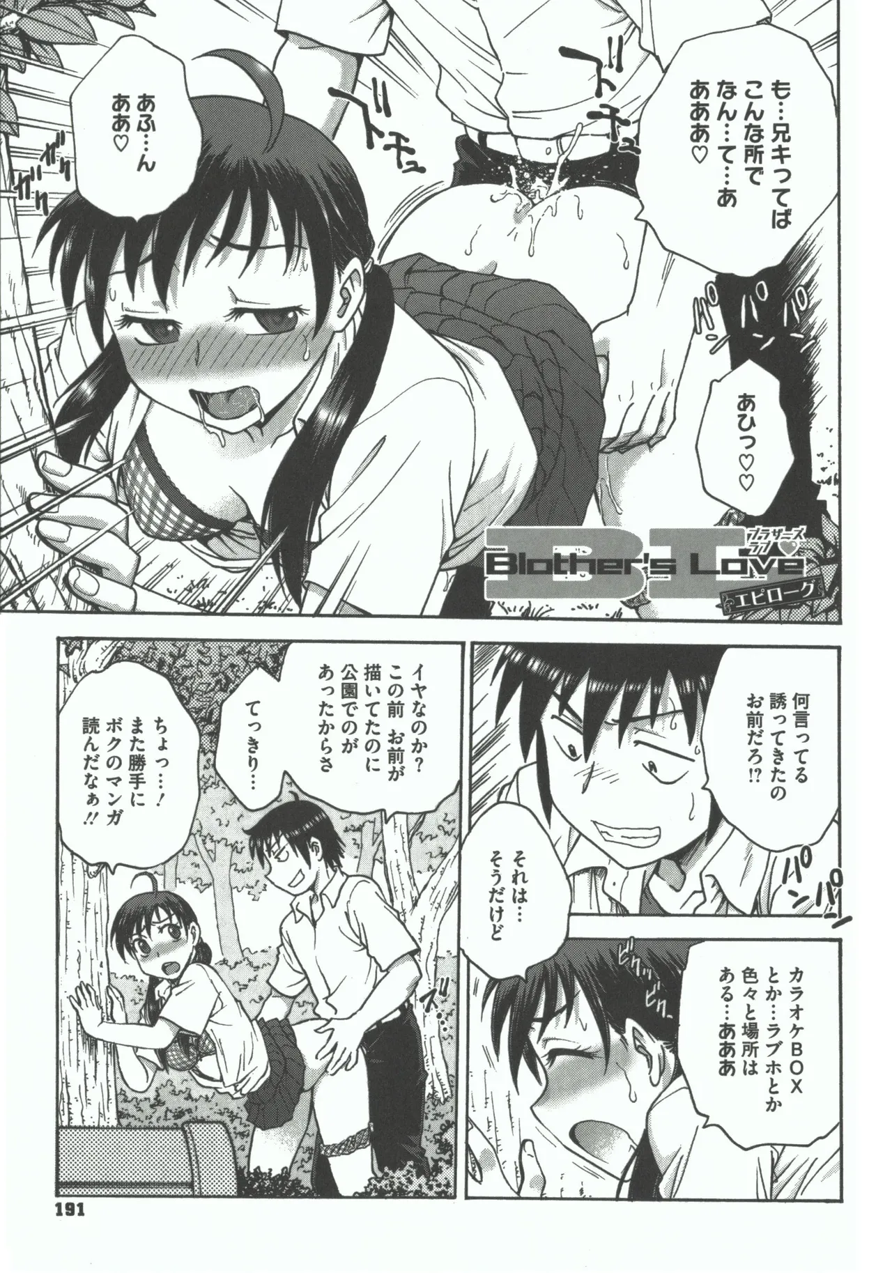よういく【孕鬻】 - page189
