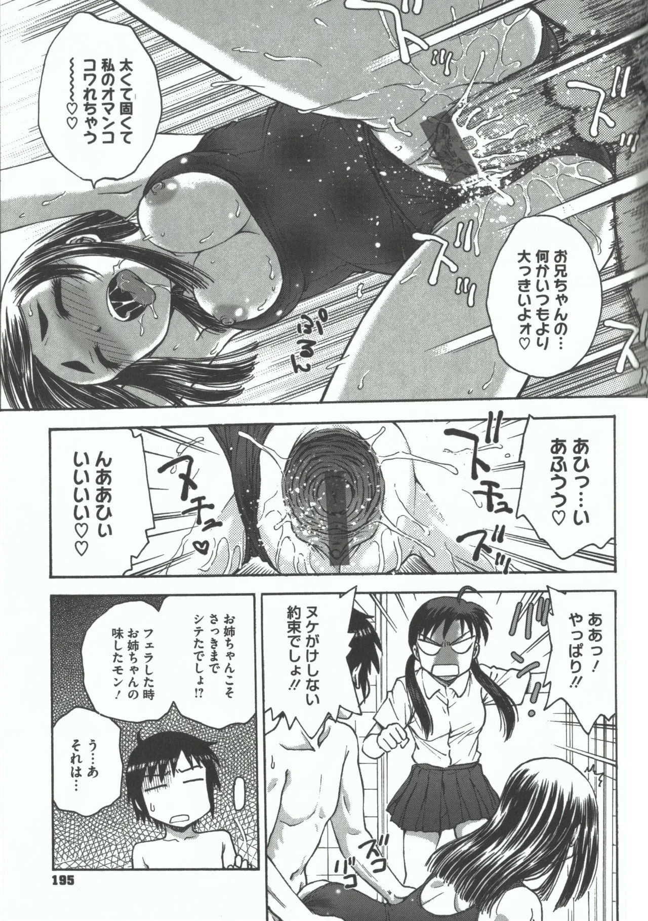 よういく【孕鬻】 - page193