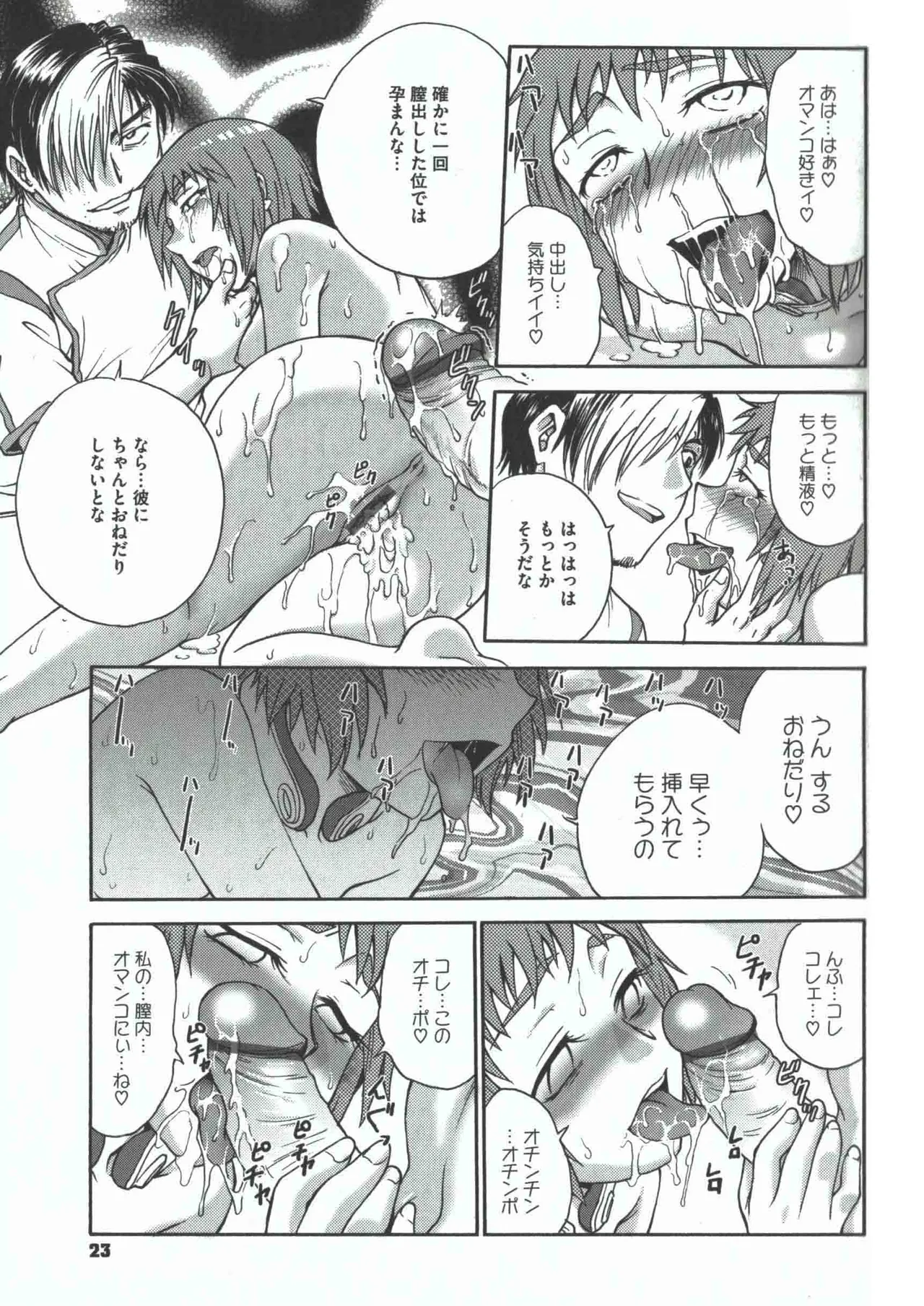 よういく【孕鬻】 - page22