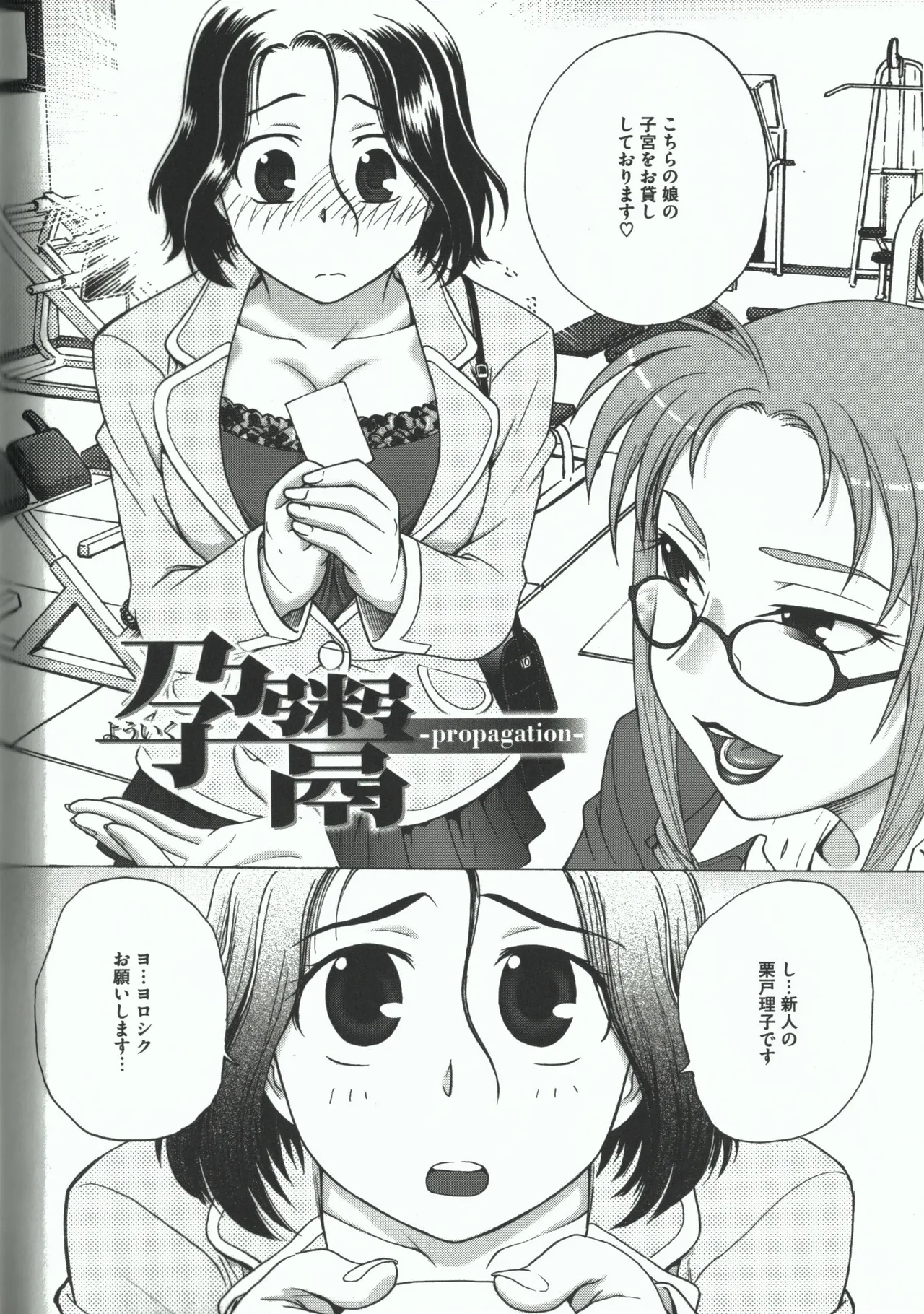 よういく【孕鬻】 - page26