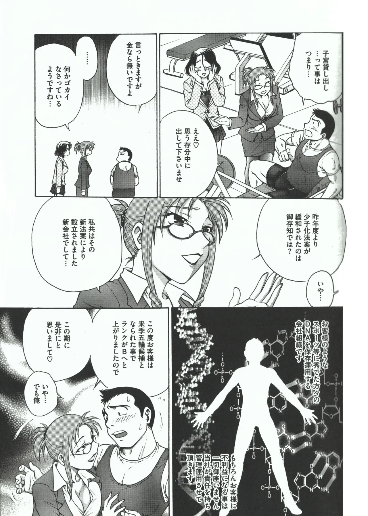 よういく【孕鬻】 - page27