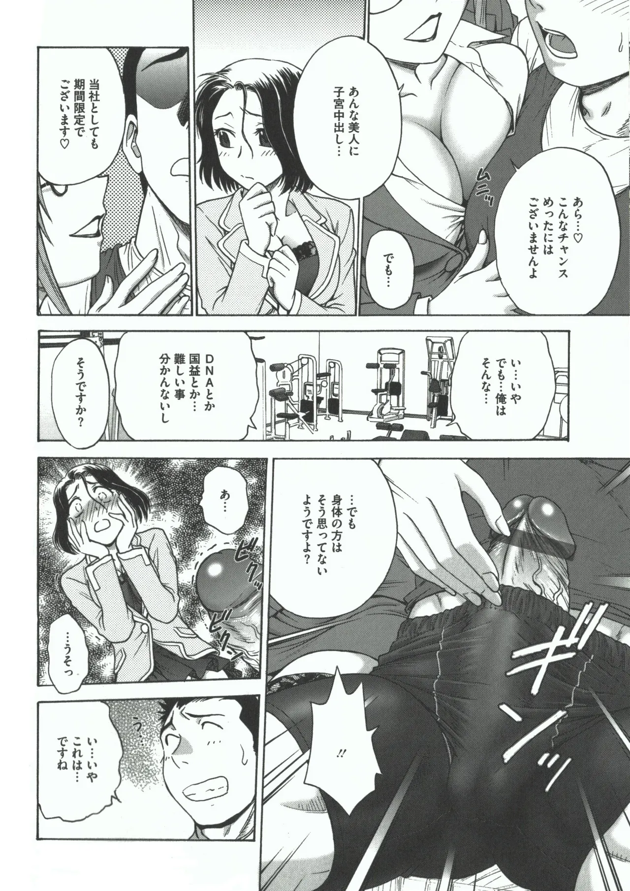 よういく【孕鬻】 - page28