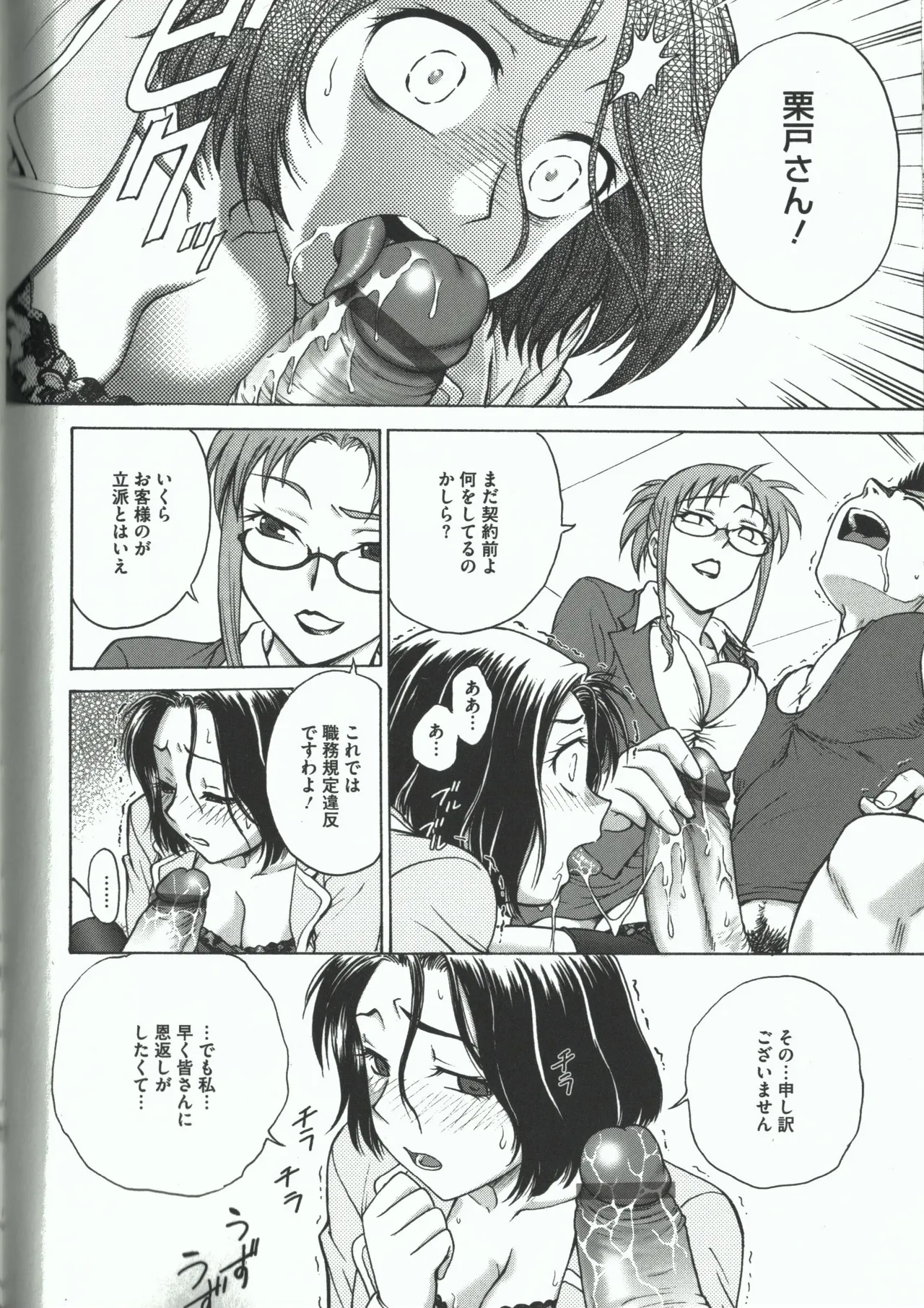 よういく【孕鬻】 - page30