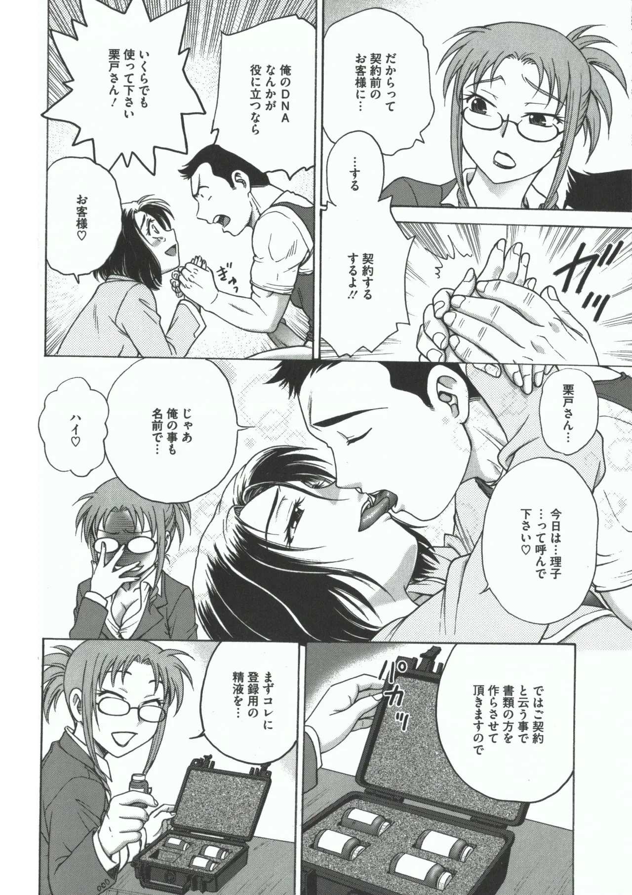 よういく【孕鬻】 - page32