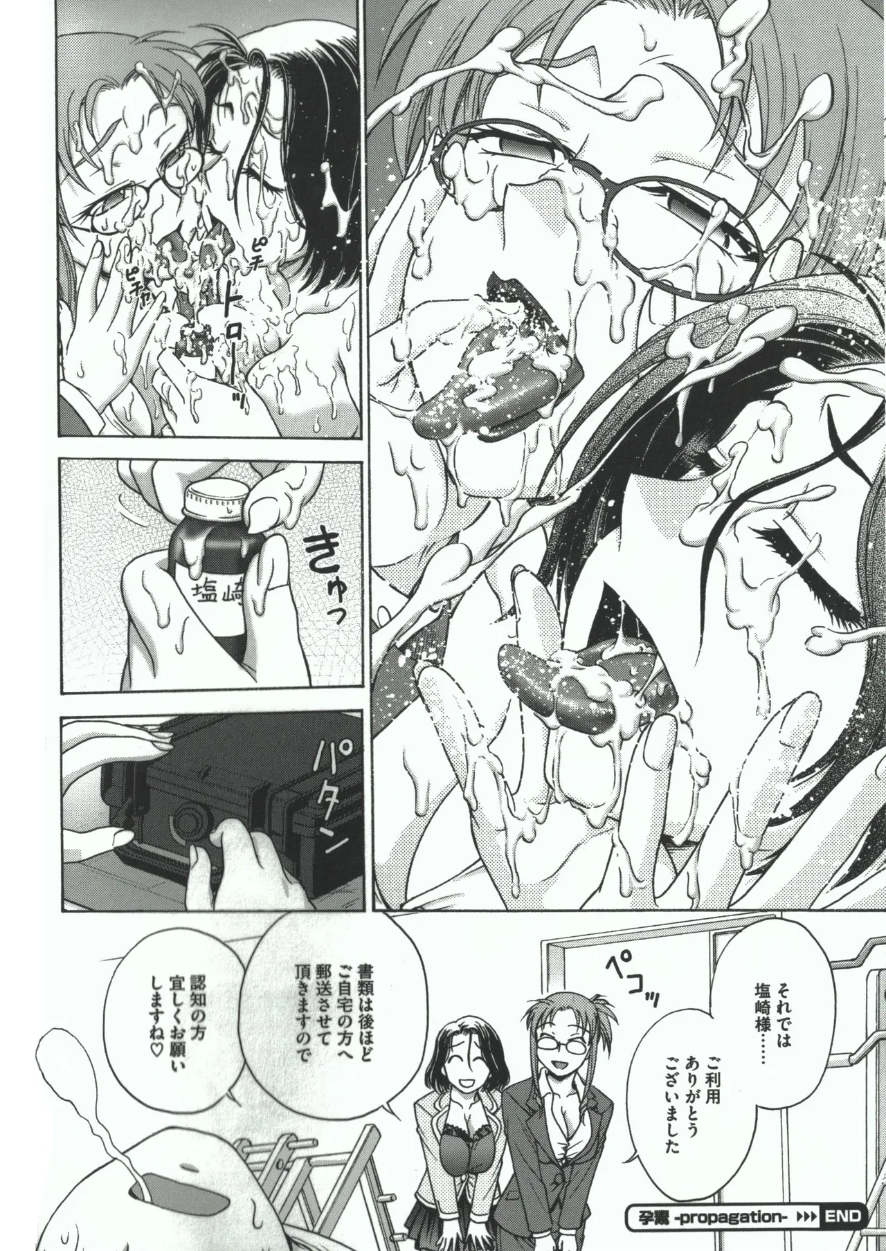 よういく【孕鬻】 - page42