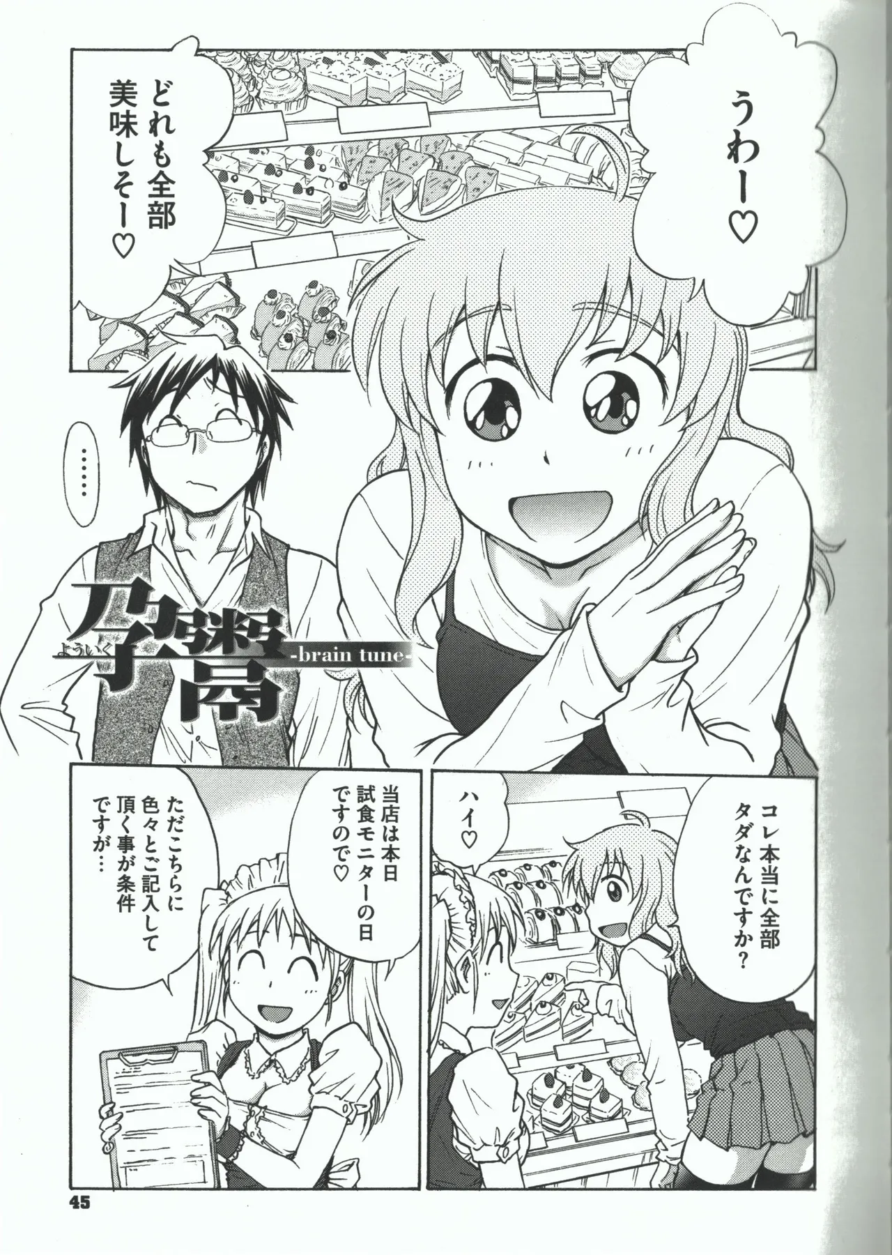 よういく【孕鬻】 - page43