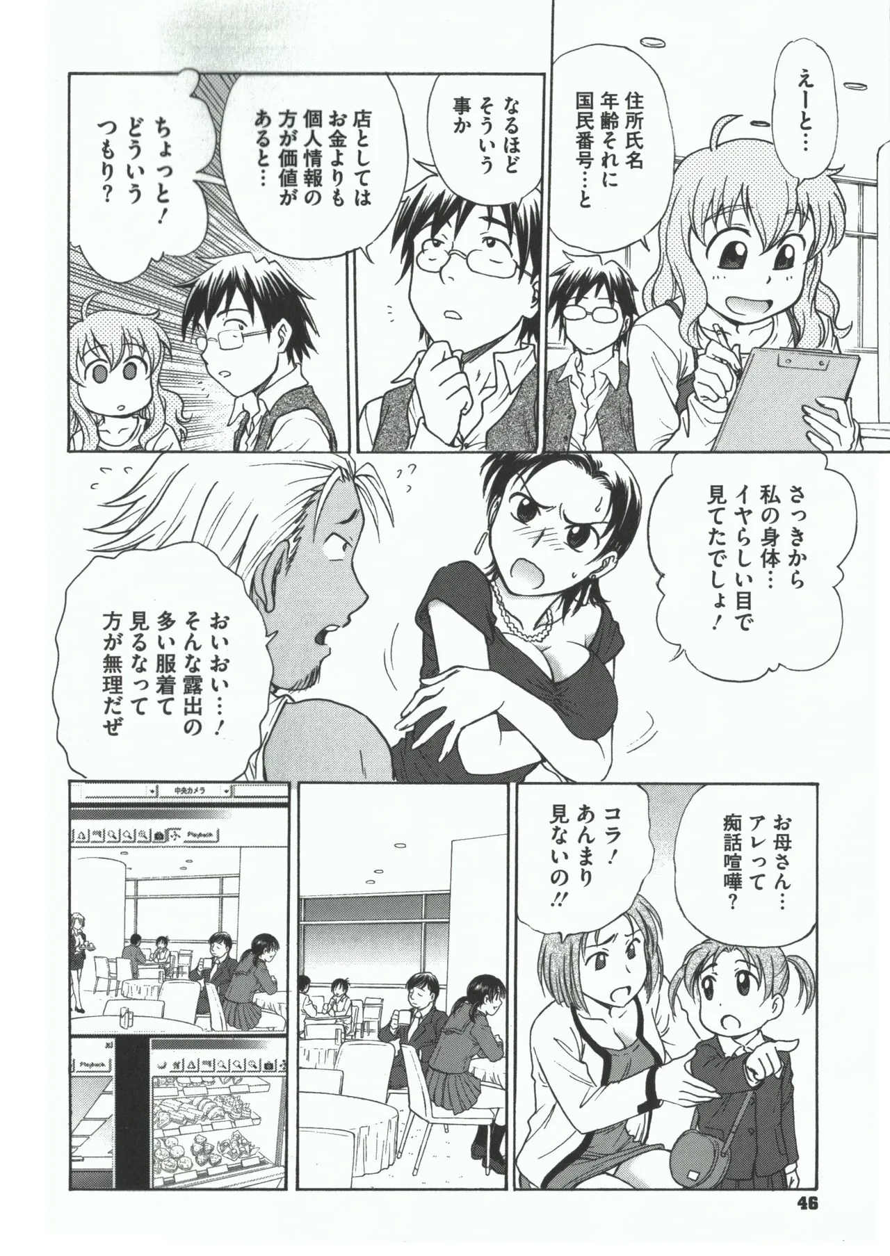 よういく【孕鬻】 - page44