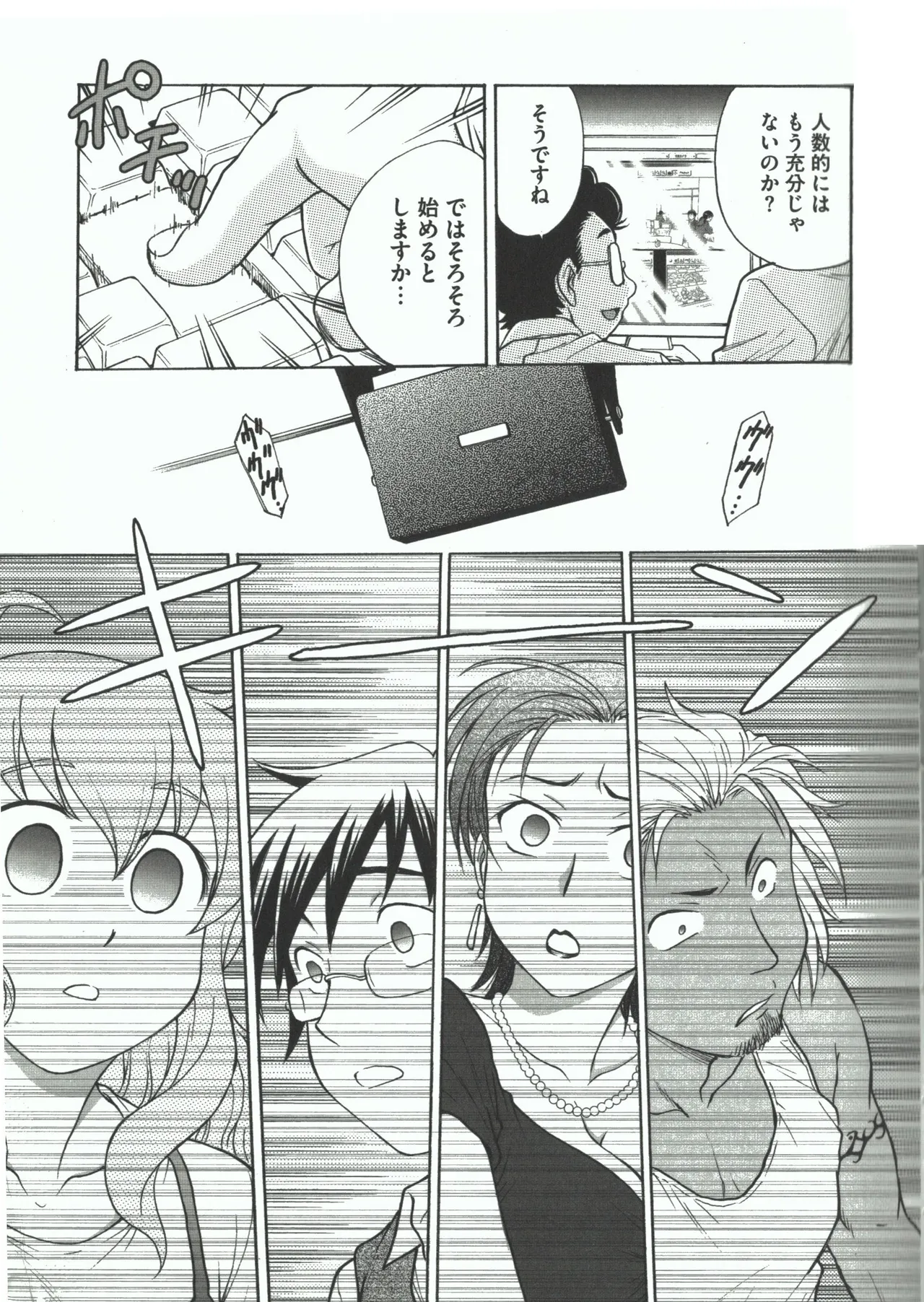 よういく【孕鬻】 - page45