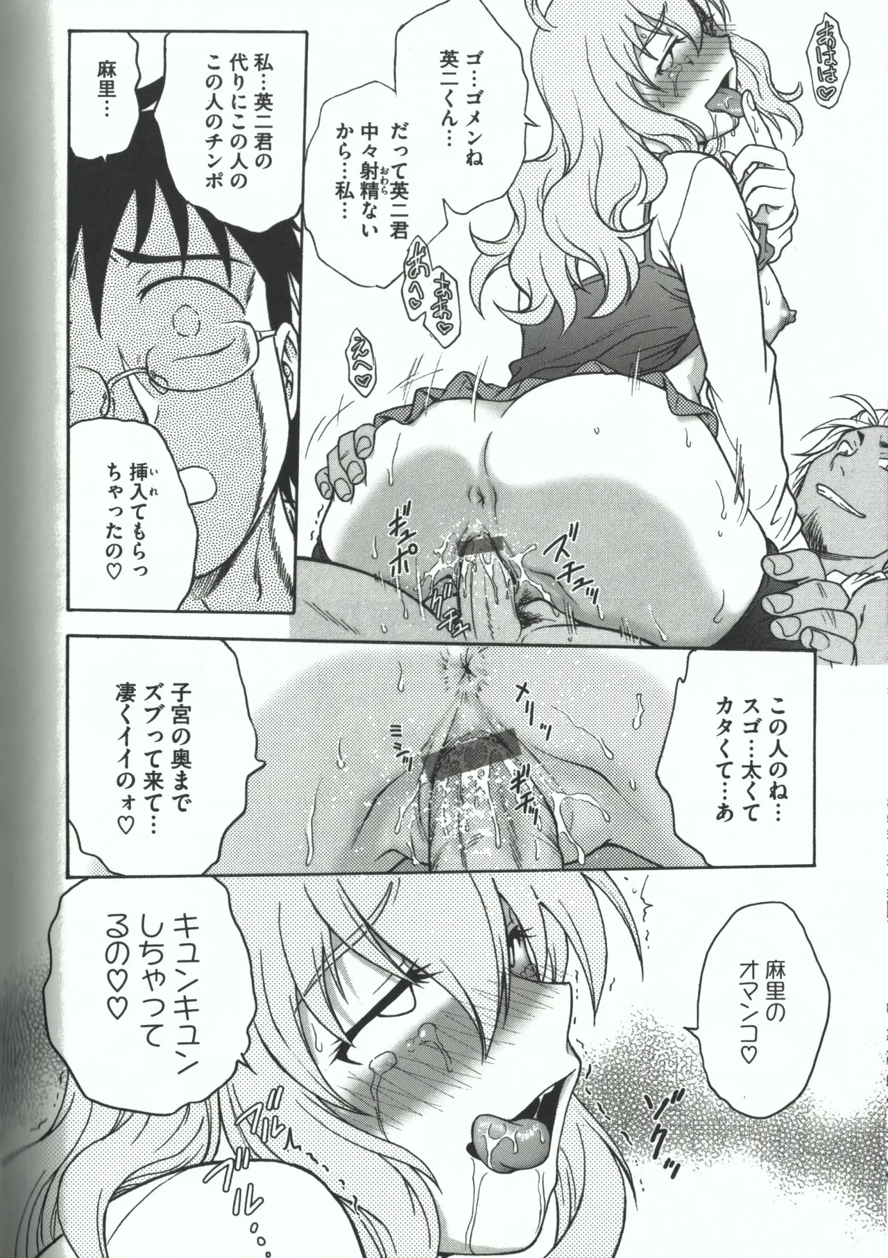 よういく【孕鬻】 - page54