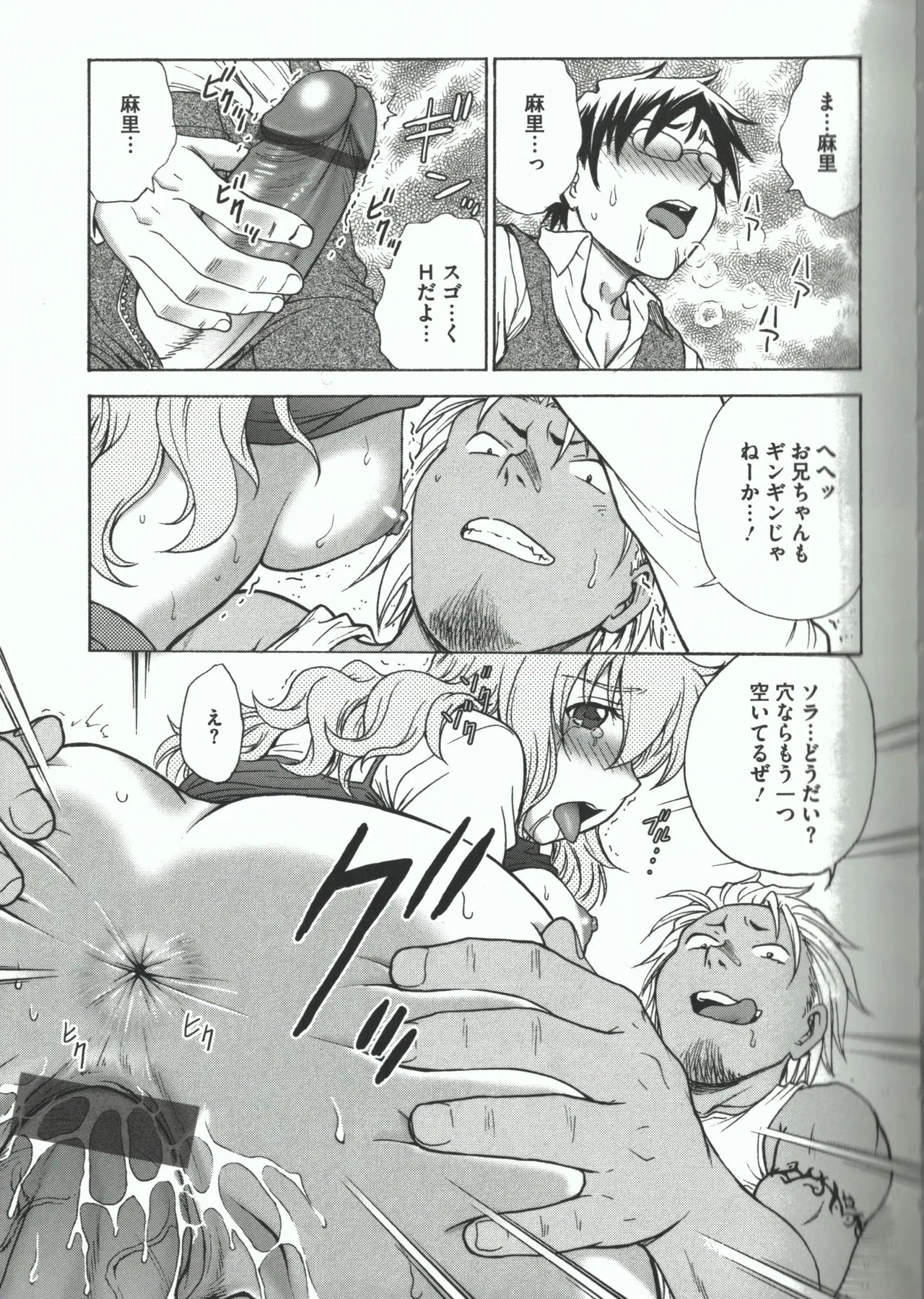 よういく【孕鬻】 - page55