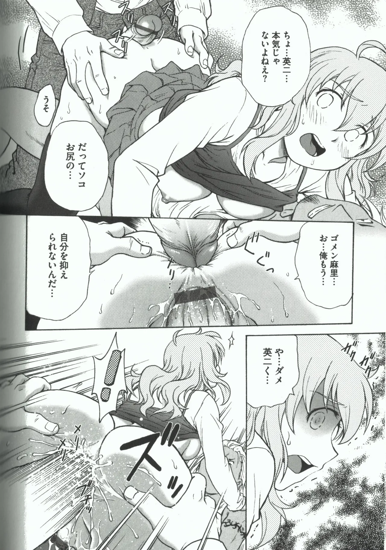 よういく【孕鬻】 - page56