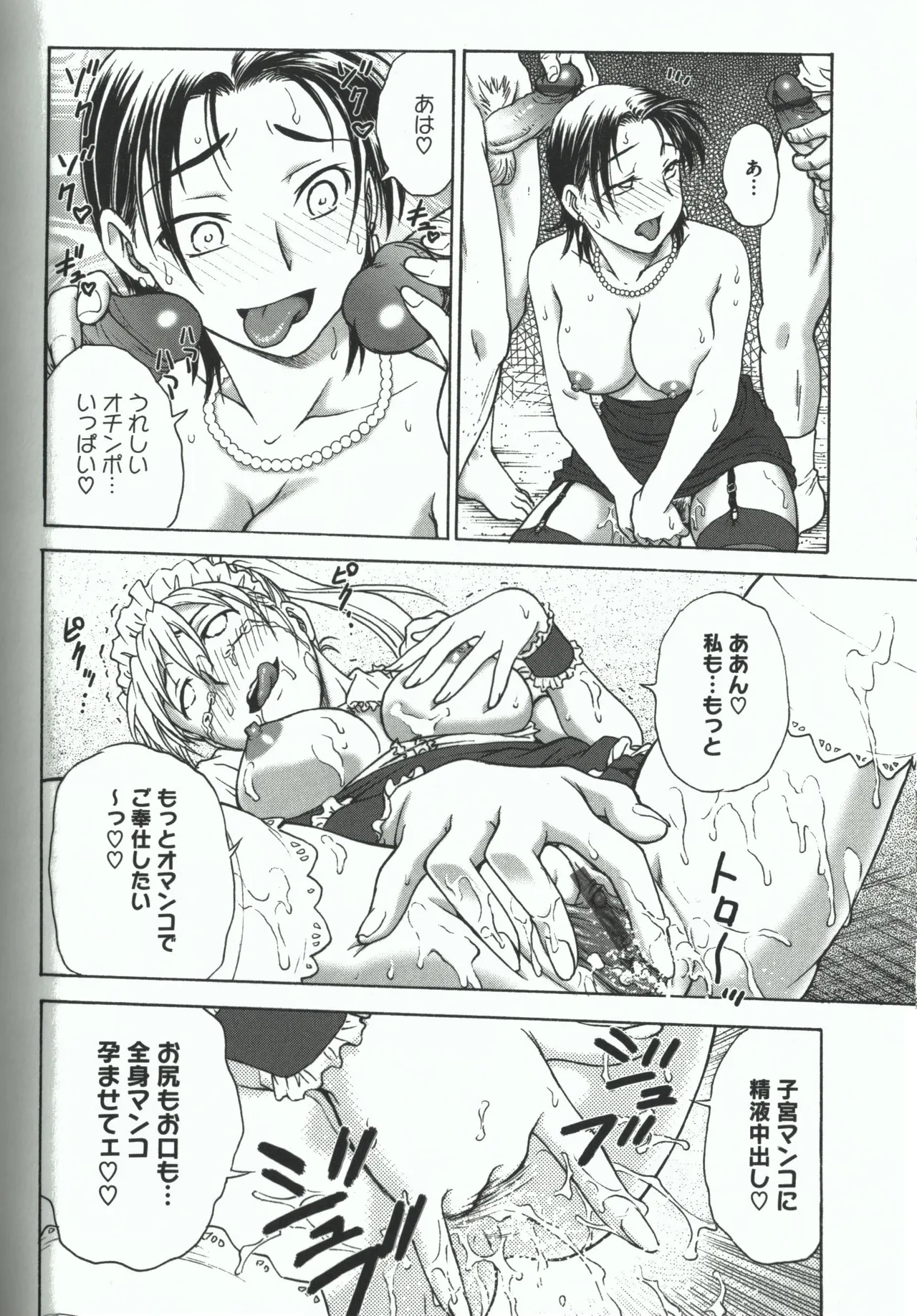 よういく【孕鬻】 - page58