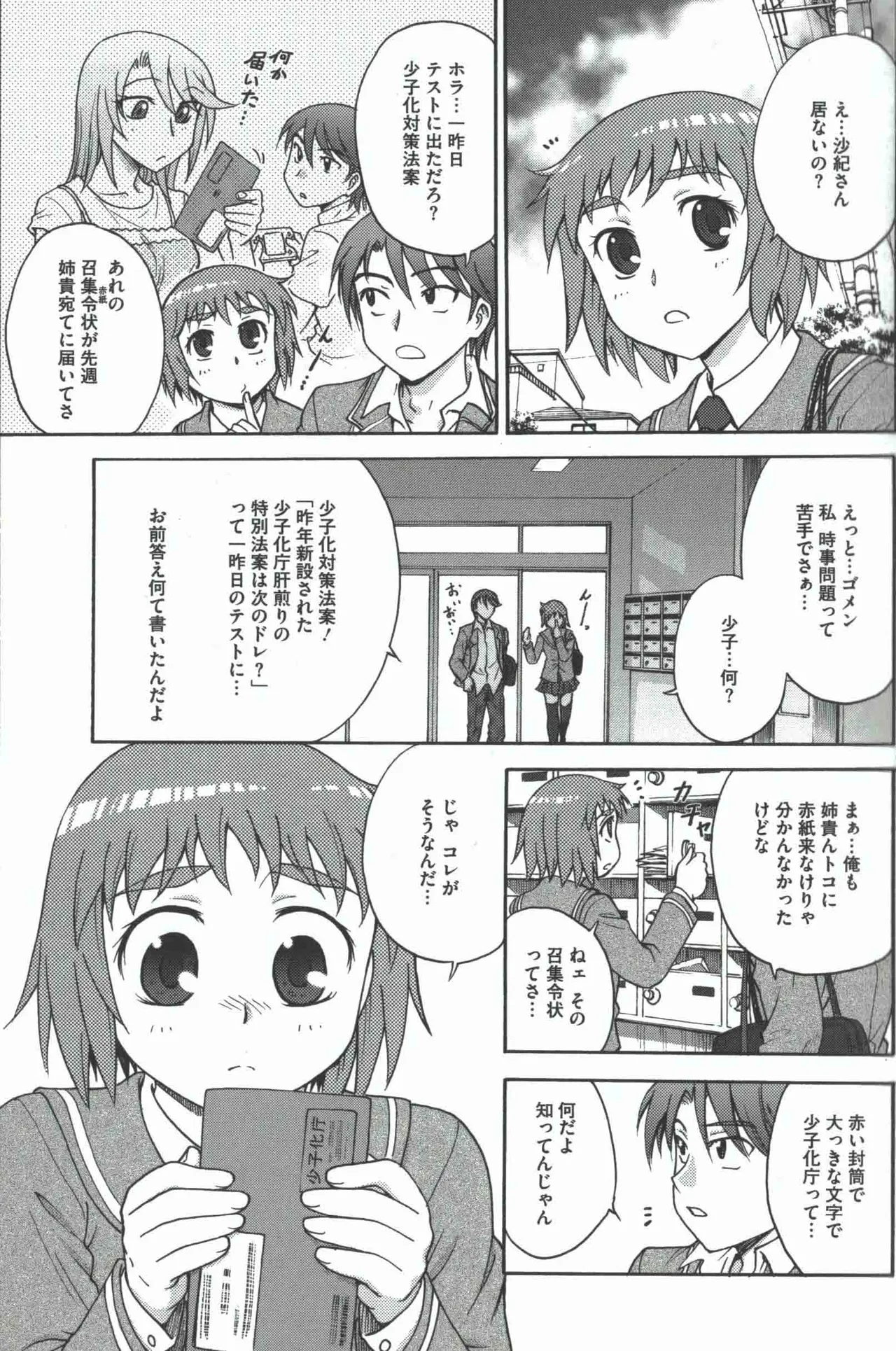 よういく【孕鬻】 - page6