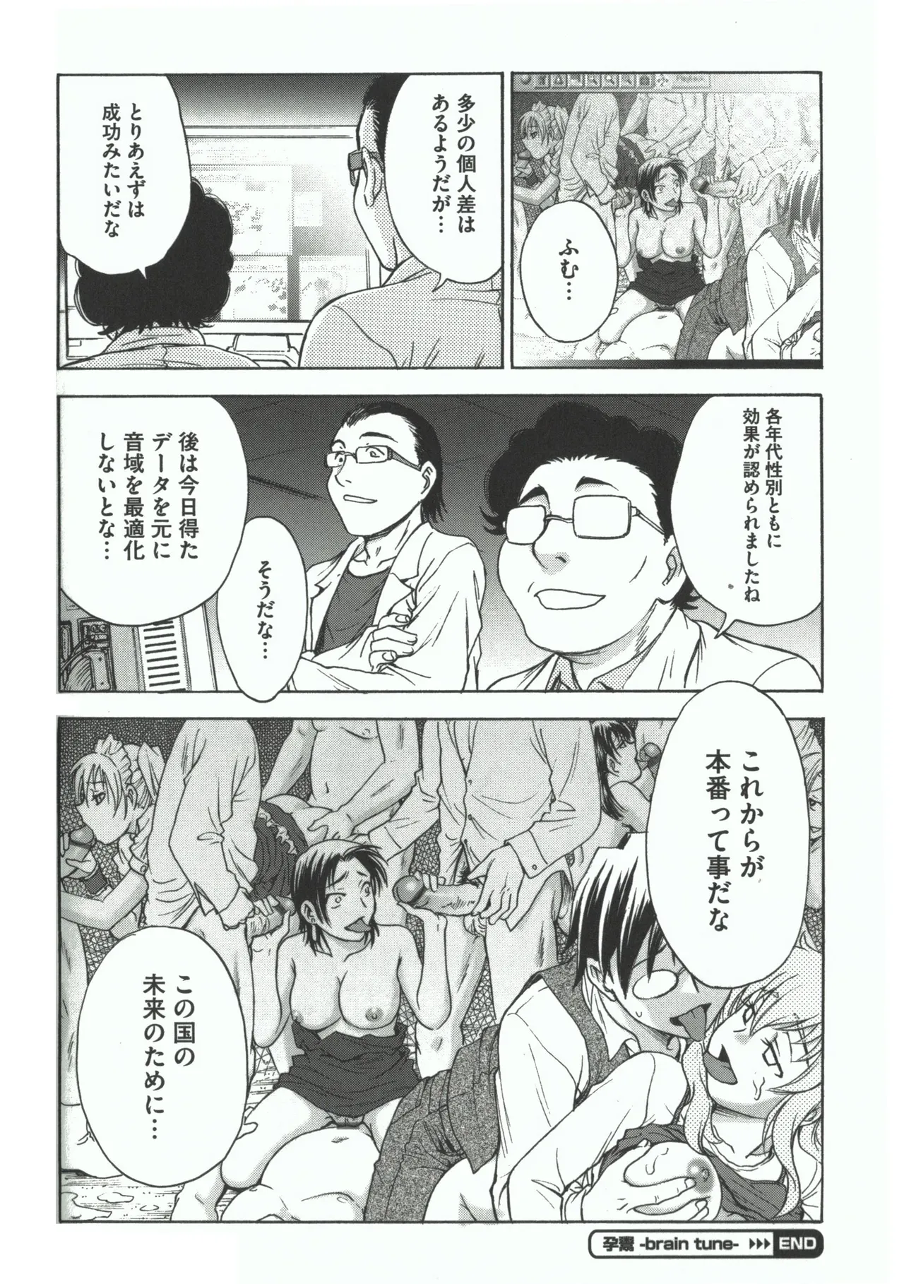 よういく【孕鬻】 - page60