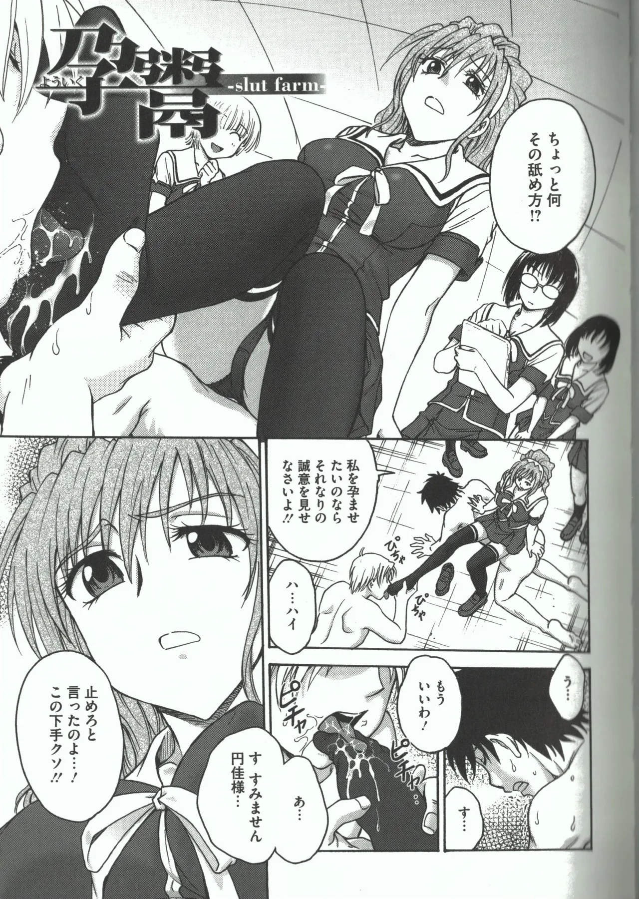よういく【孕鬻】 - page61