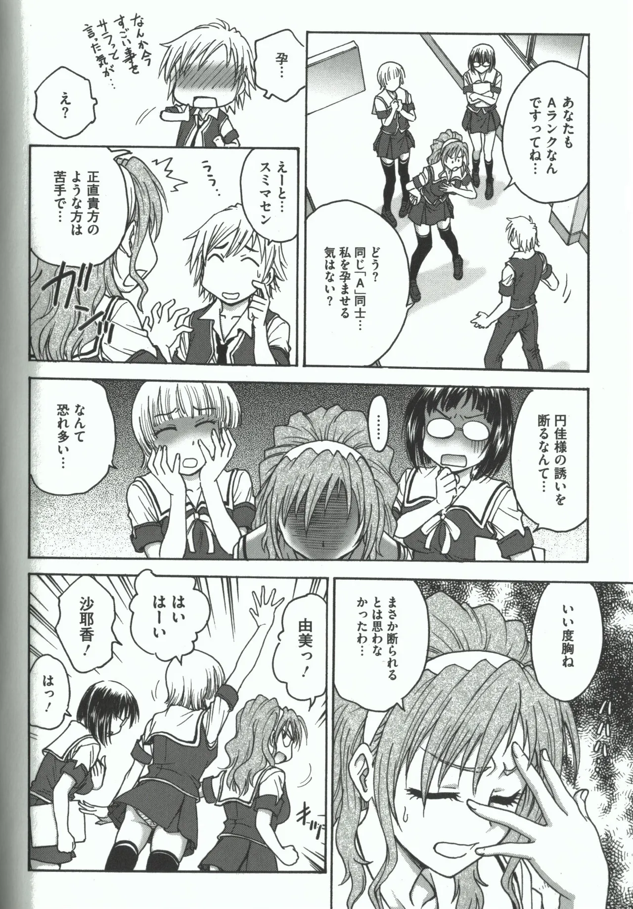 よういく【孕鬻】 - page64