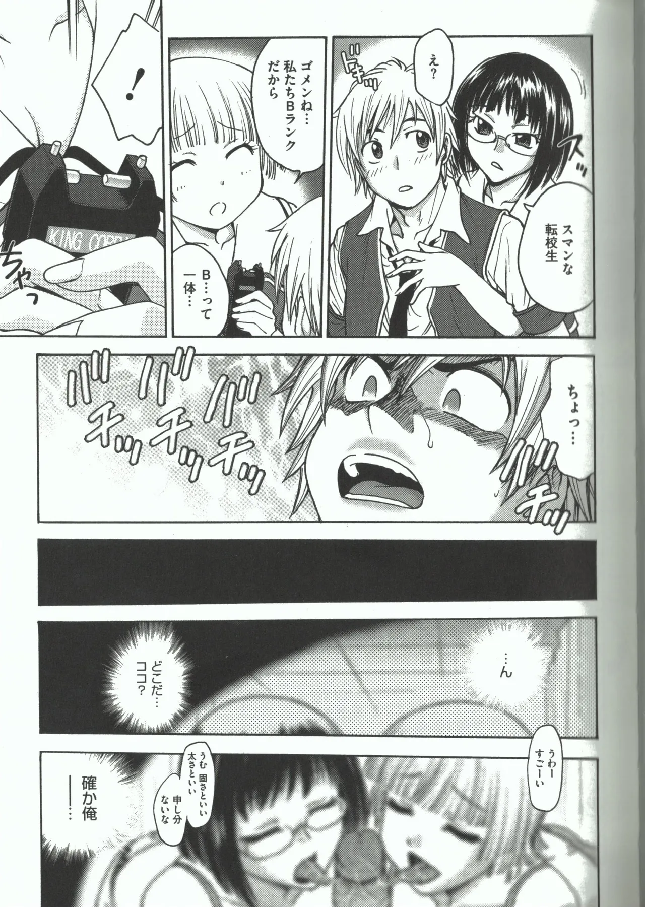 よういく【孕鬻】 - page65