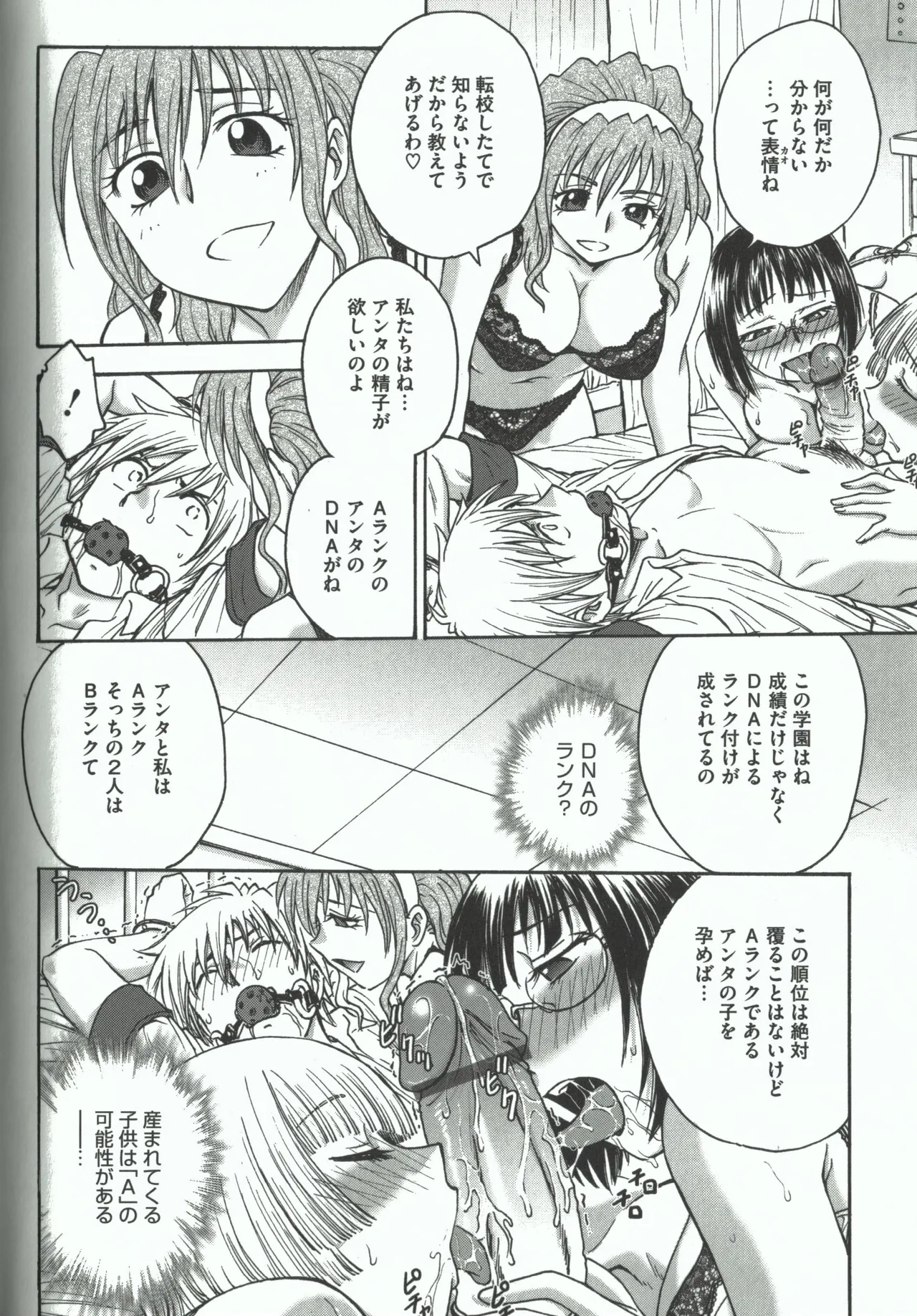 よういく【孕鬻】 - page68