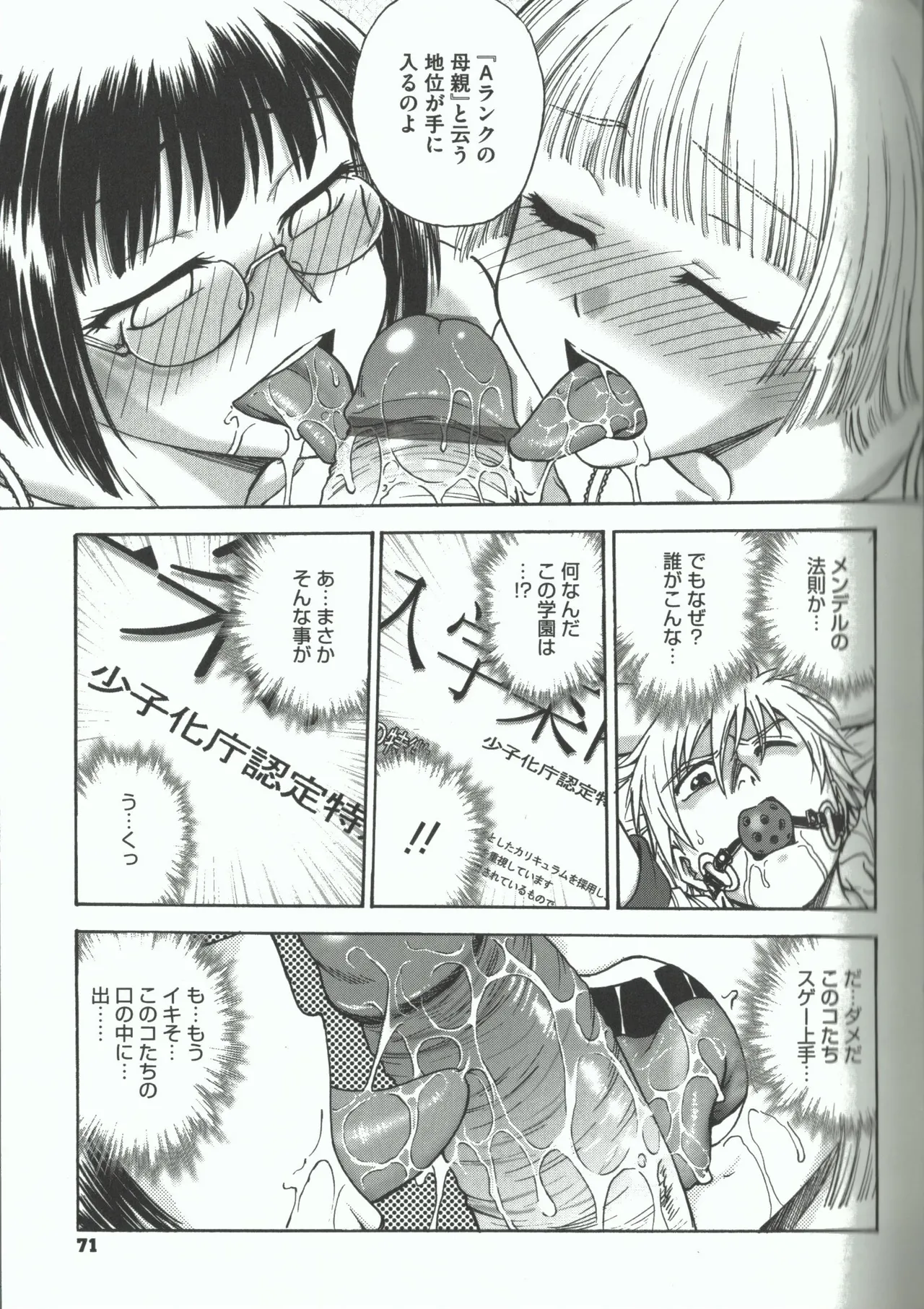 よういく【孕鬻】 - page69