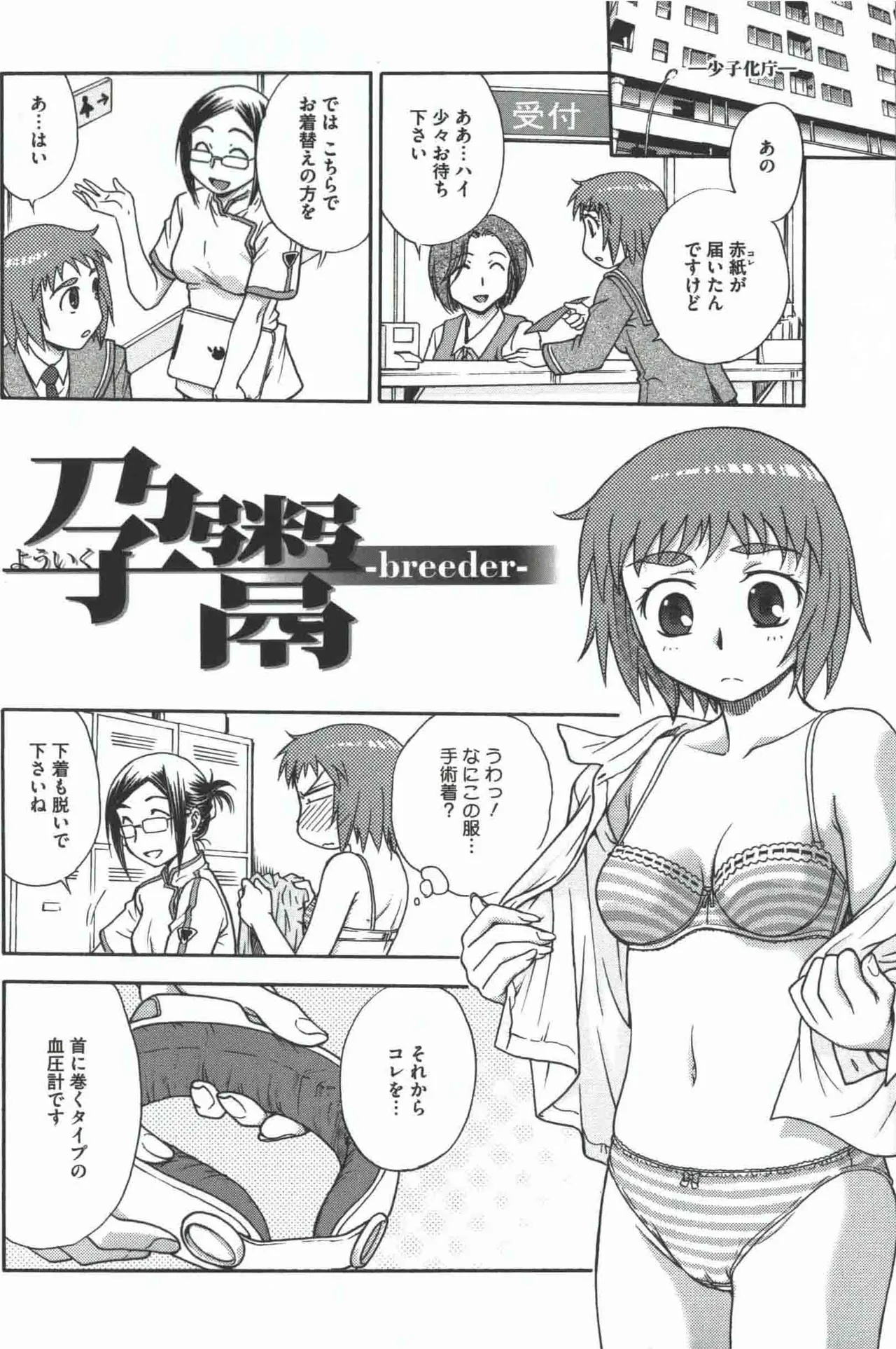 よういく【孕鬻】 - page7