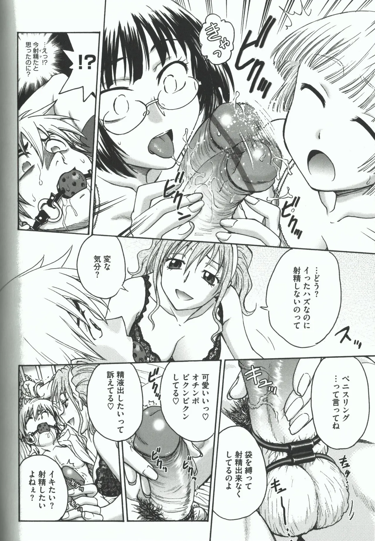 よういく【孕鬻】 - page70
