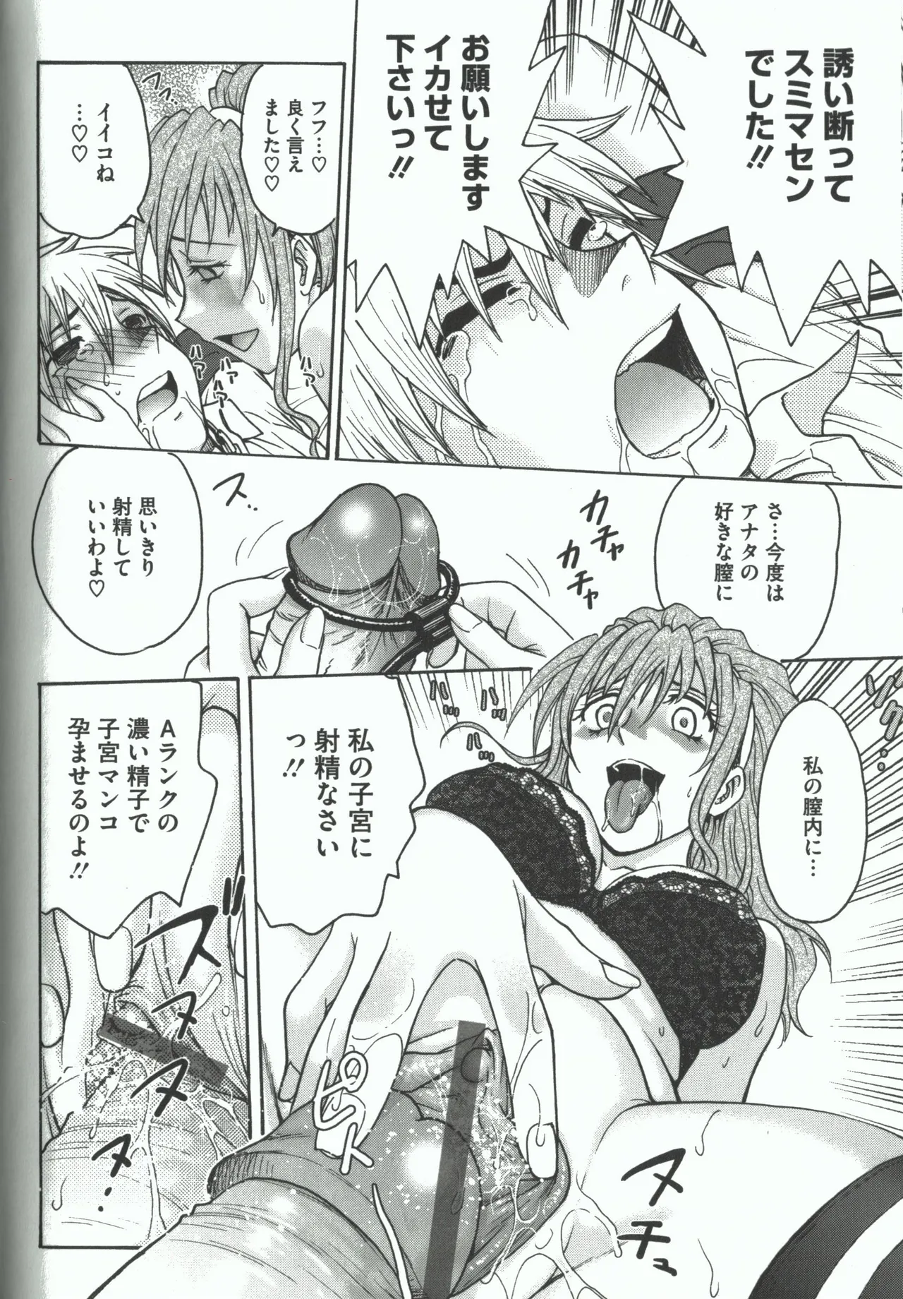 よういく【孕鬻】 - page76