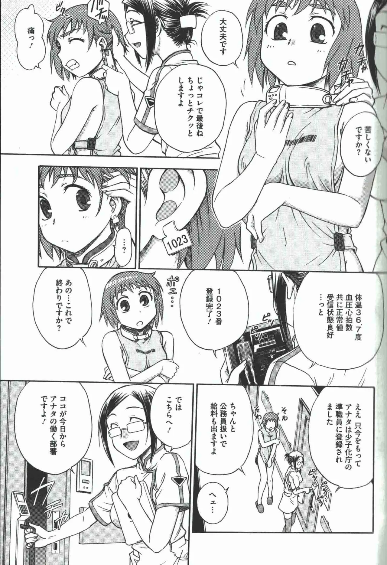 よういく【孕鬻】 - page8