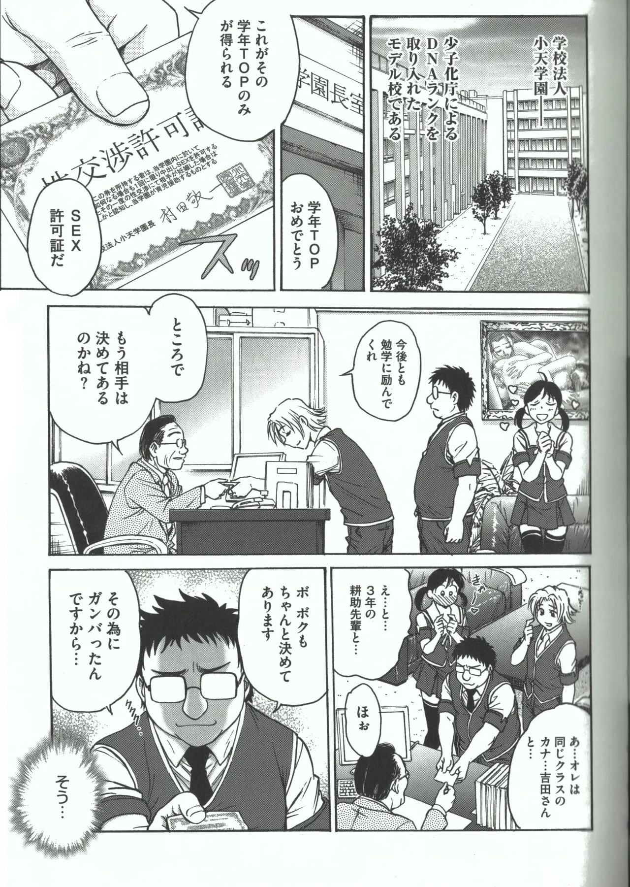 よういく【孕鬻】 - page81