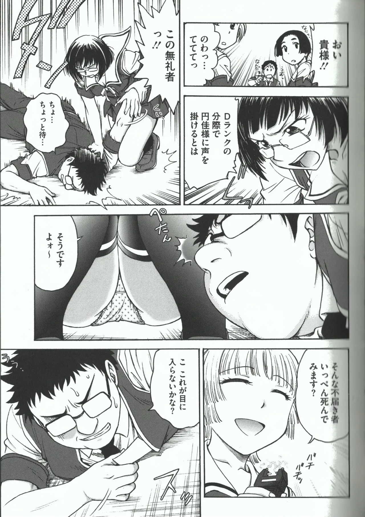 よういく【孕鬻】 - page83