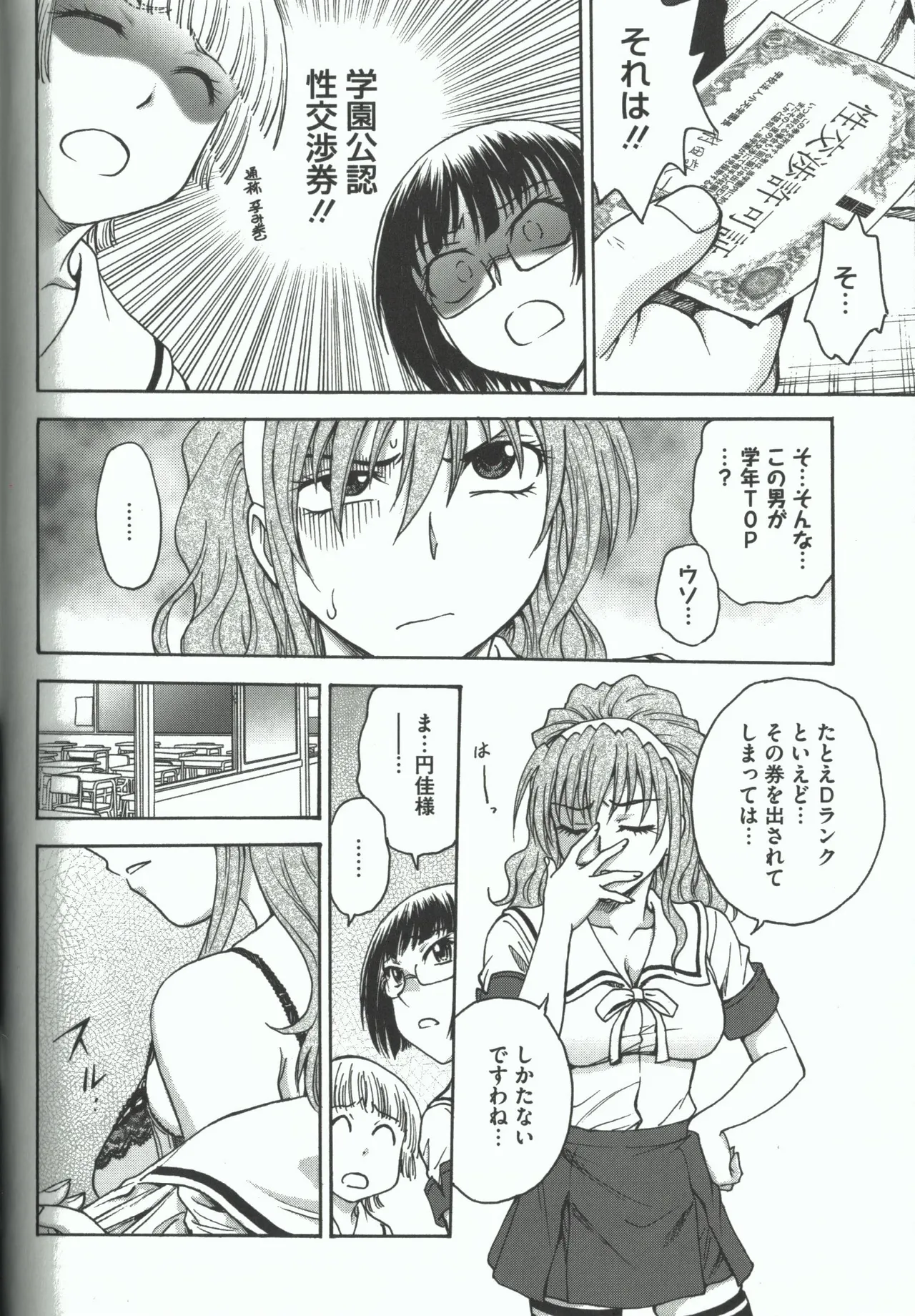 よういく【孕鬻】 - page84
