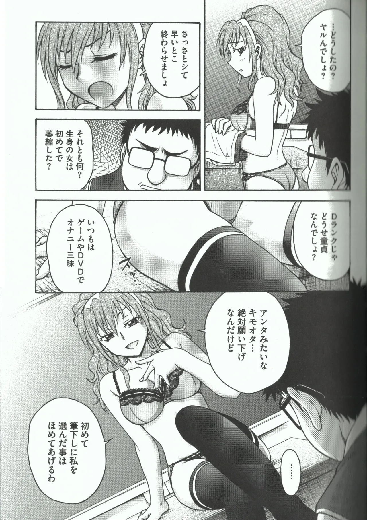 よういく【孕鬻】 - page85