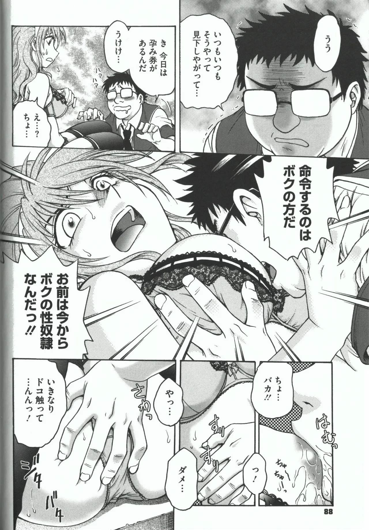 よういく【孕鬻】 - page86