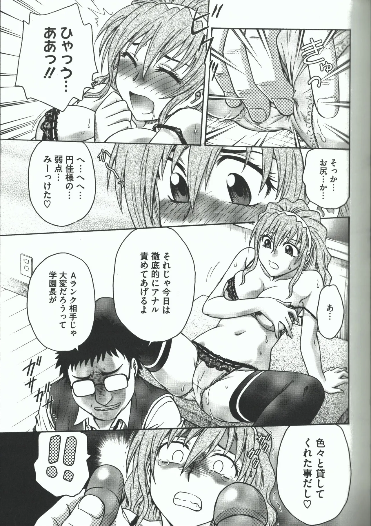 よういく【孕鬻】 - page87