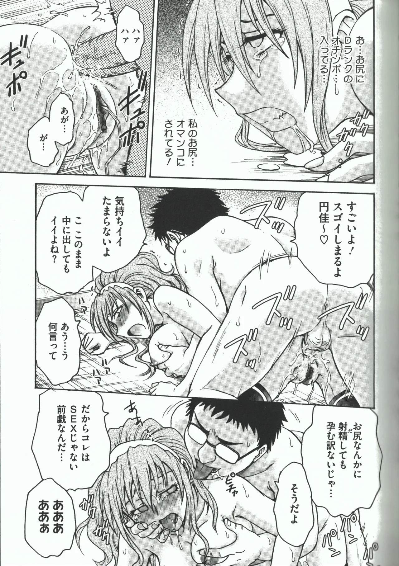 よういく【孕鬻】 - page91