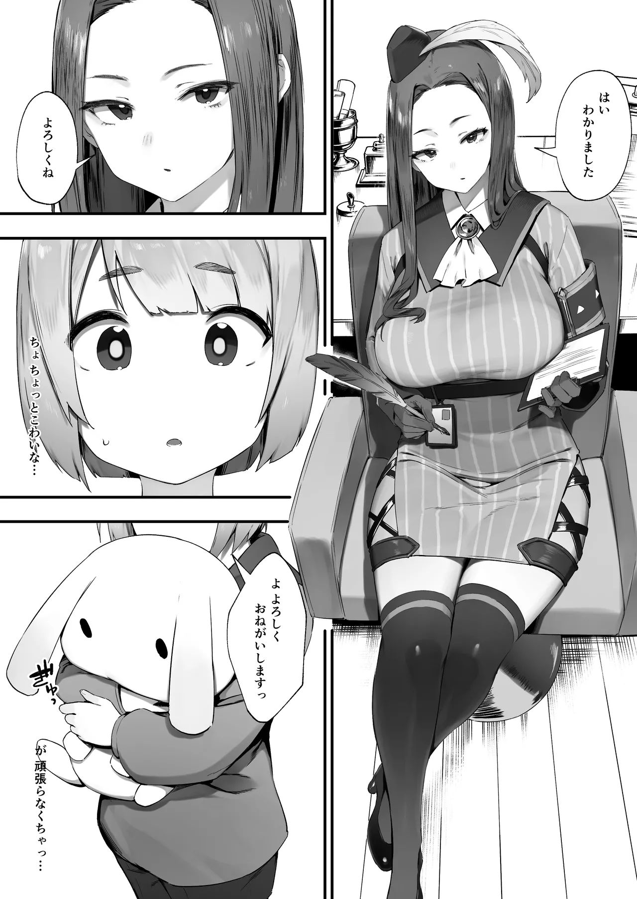 ギルドのお姉さん - page2