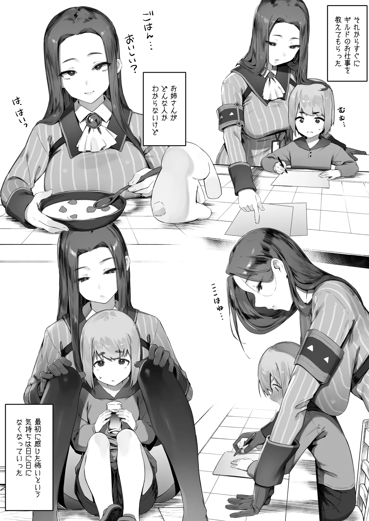 ギルドのお姉さん - page3