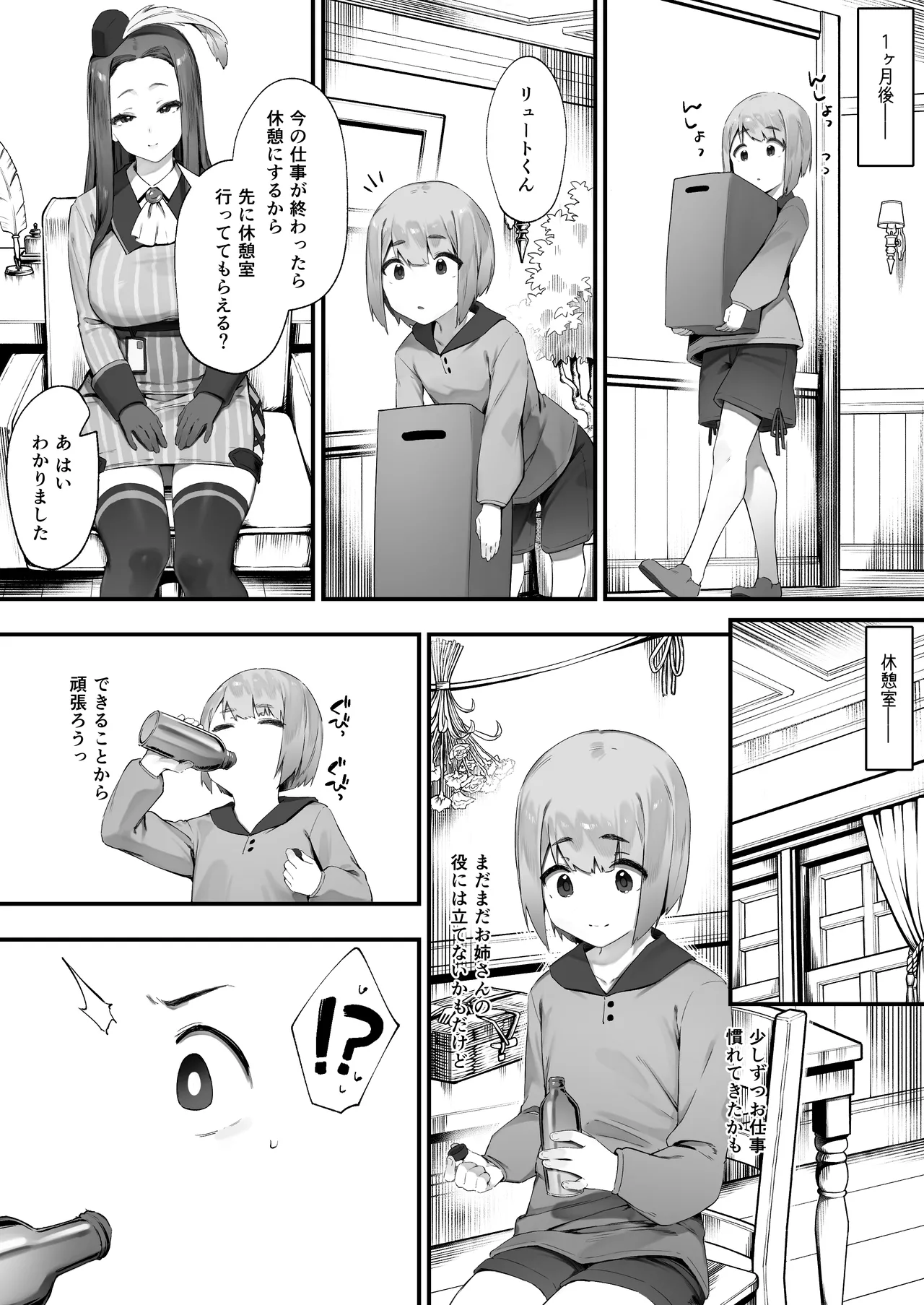ギルドのお姉さん - page4
