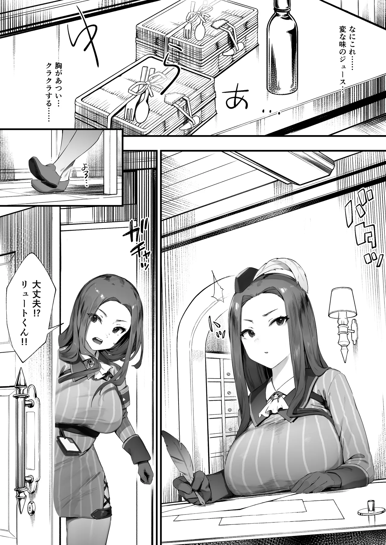 ギルドのお姉さん - page5