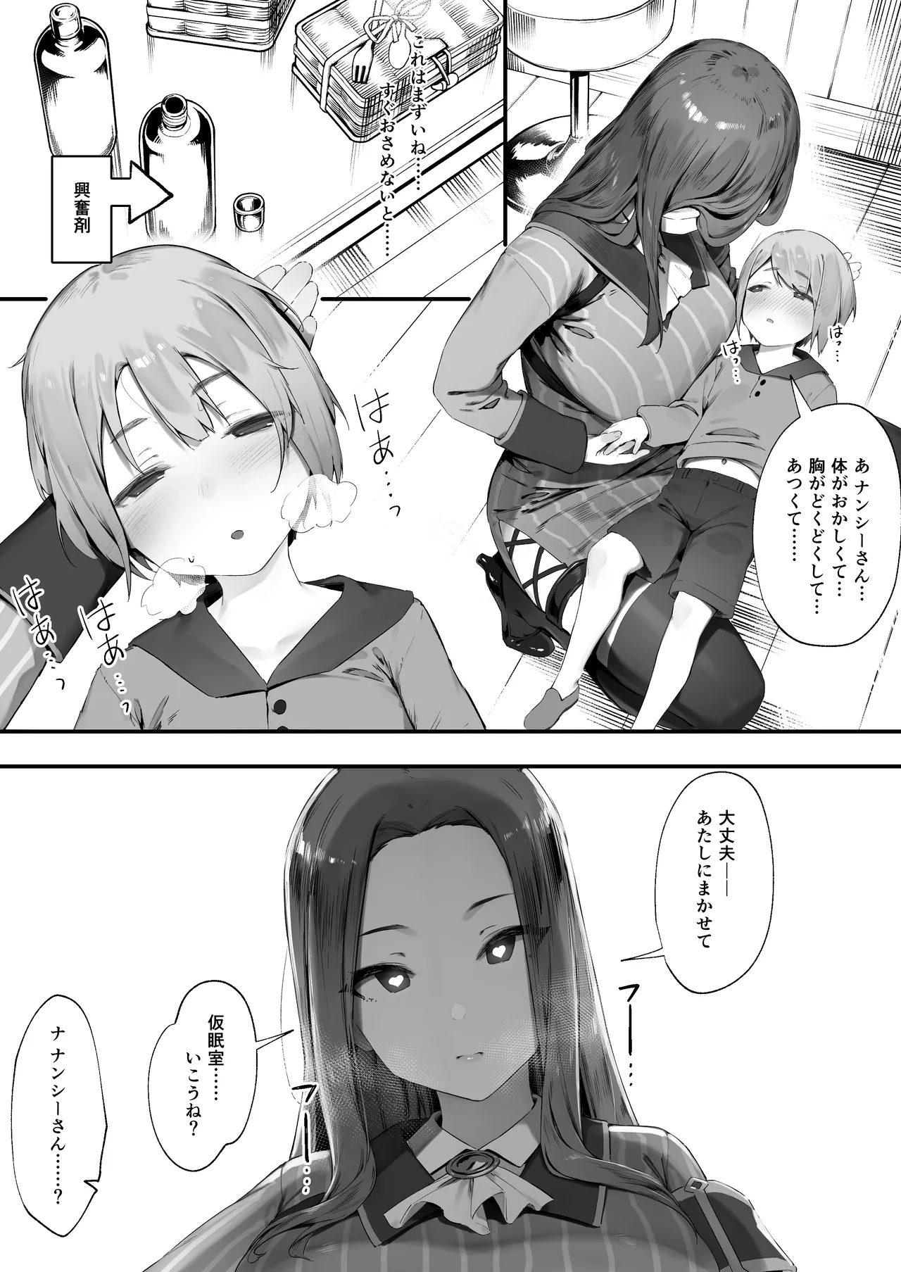 ギルドのお姉さん - page6