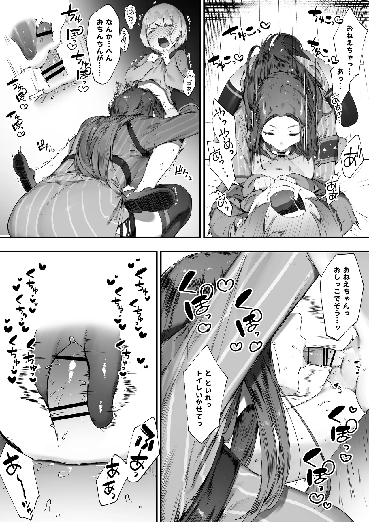 ギルドのお姉さん - page8