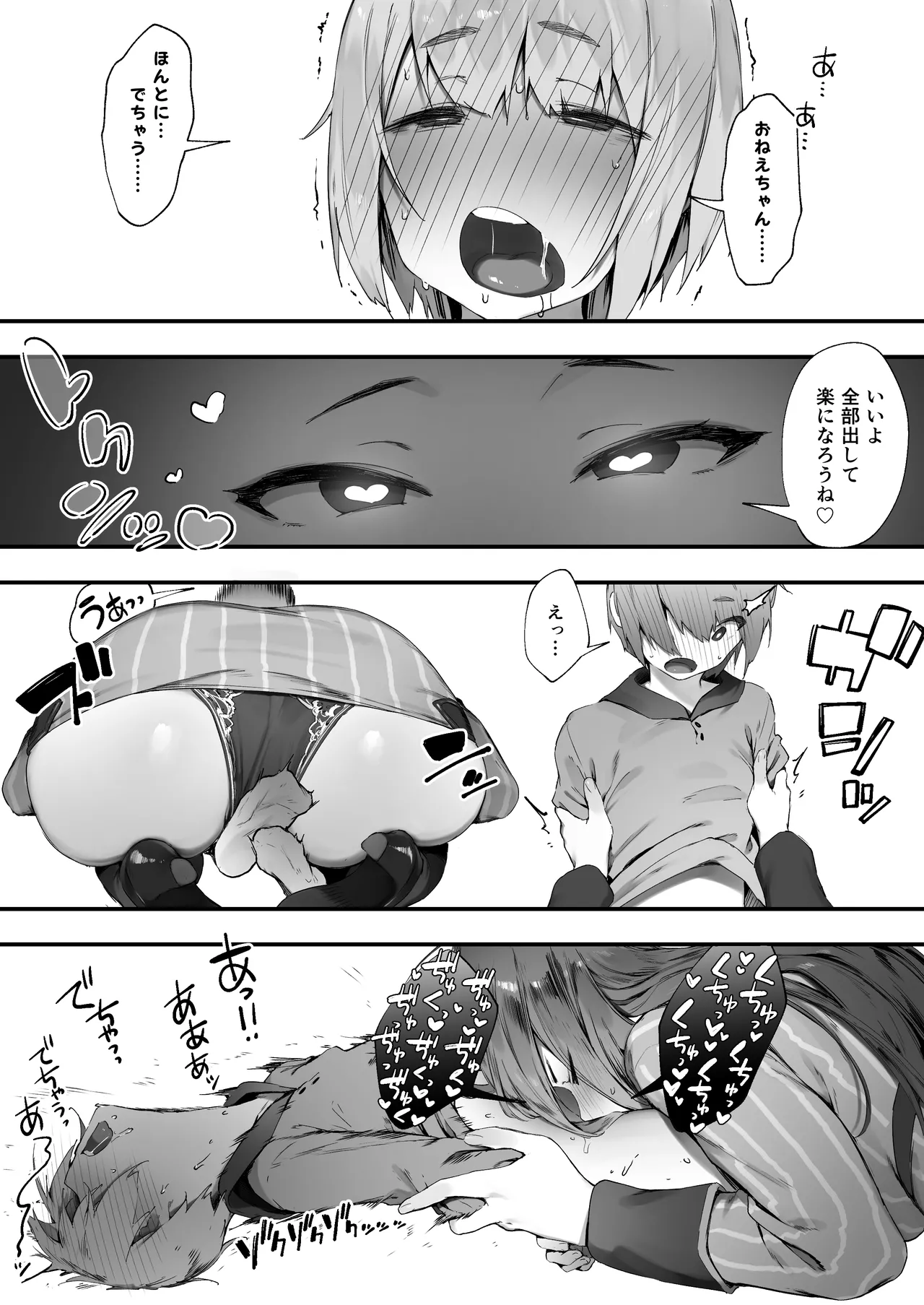 ギルドのお姉さん - page9