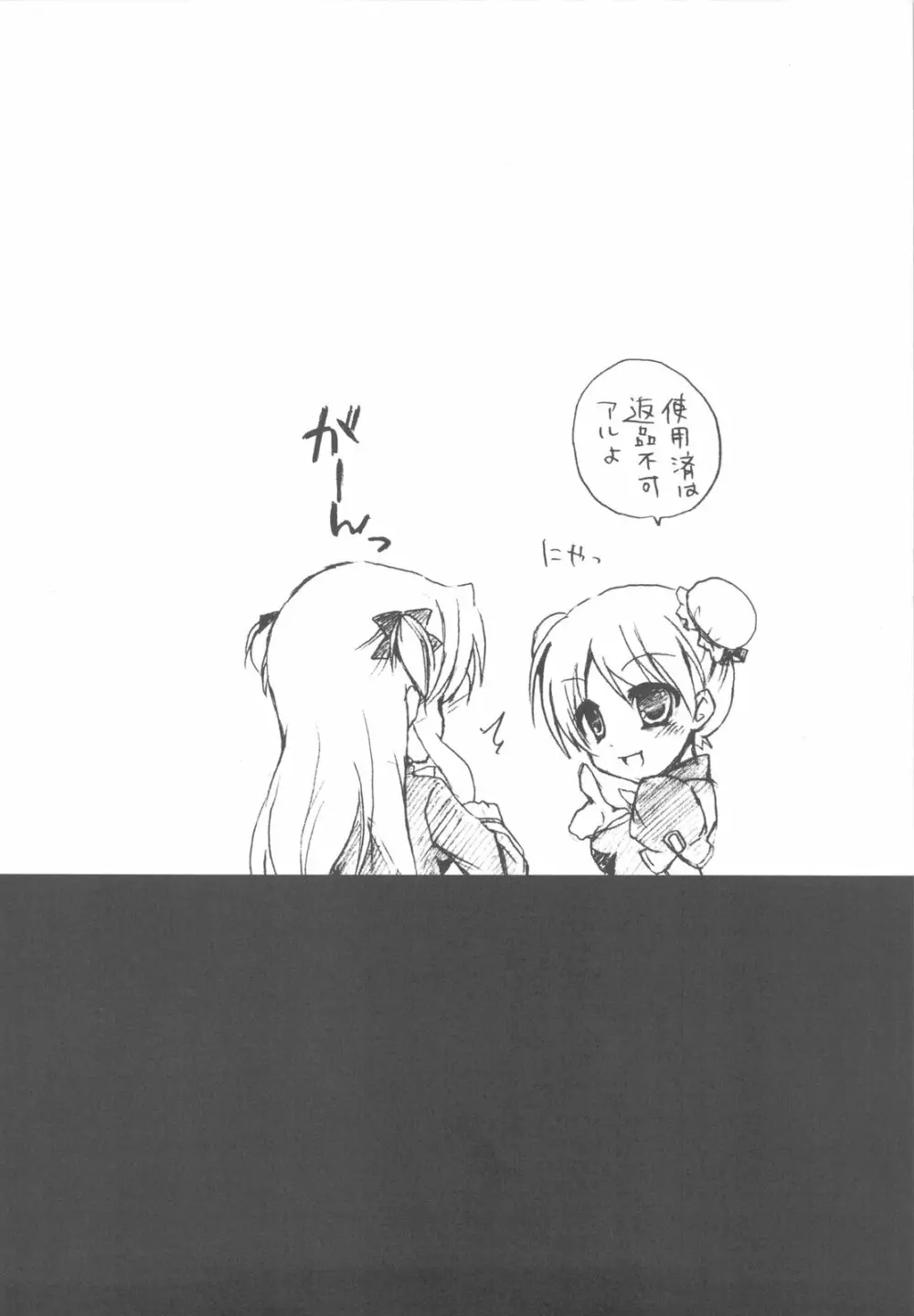 万国A博覧会‐サモエデストよろず総集編‐ - page28