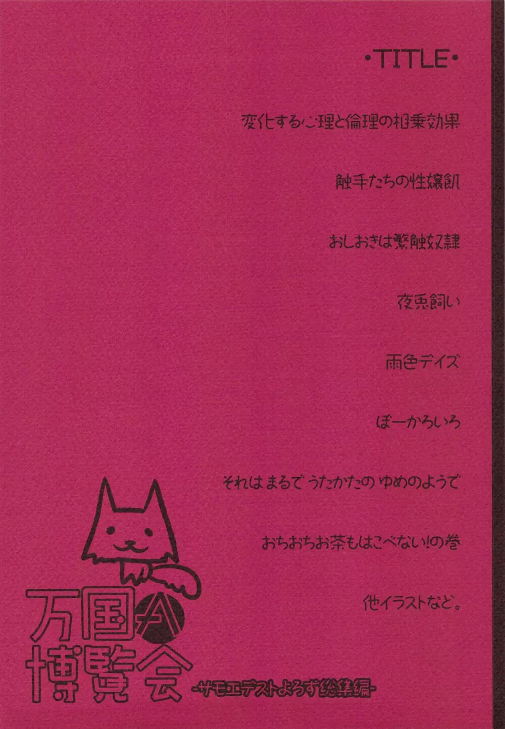 万国A博覧会‐サモエデストよろず総集編‐ - page4
