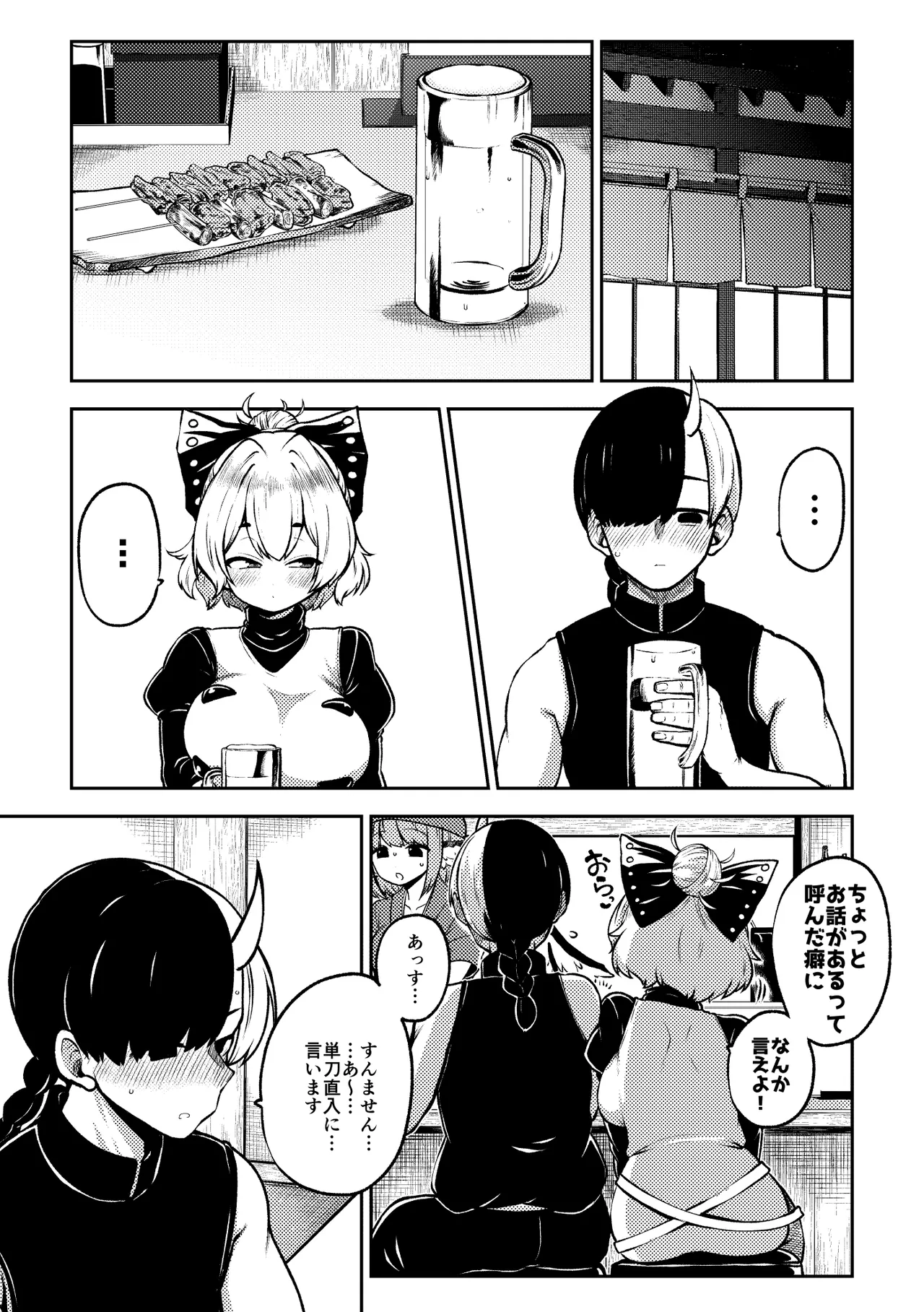 酔った勢いヤマメに告白！ - page17
