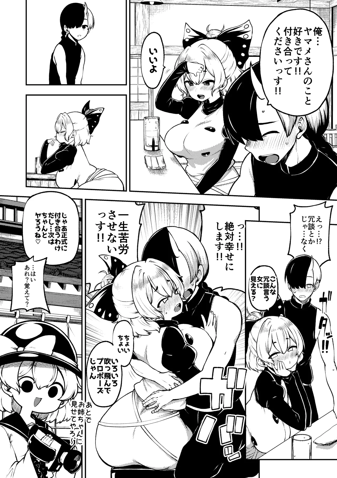 酔った勢いヤマメに告白！ - page18