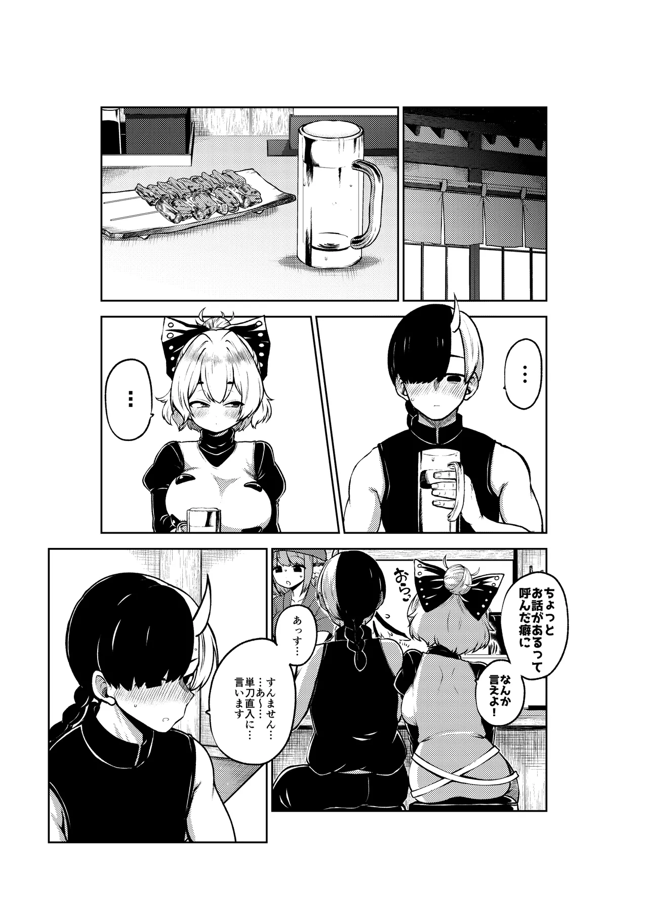 酔った勢いヤマメに告白！ - page26