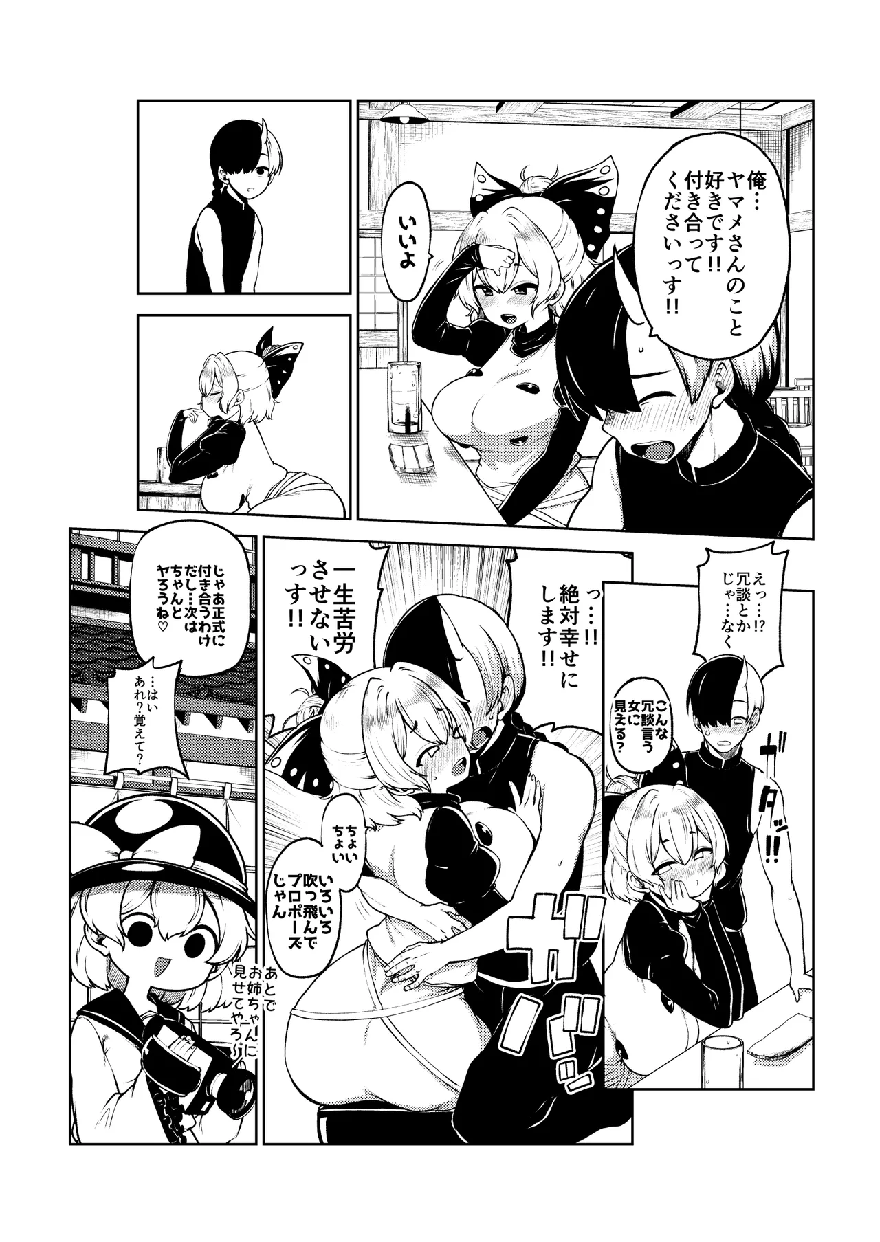 酔った勢いヤマメに告白！ - page27